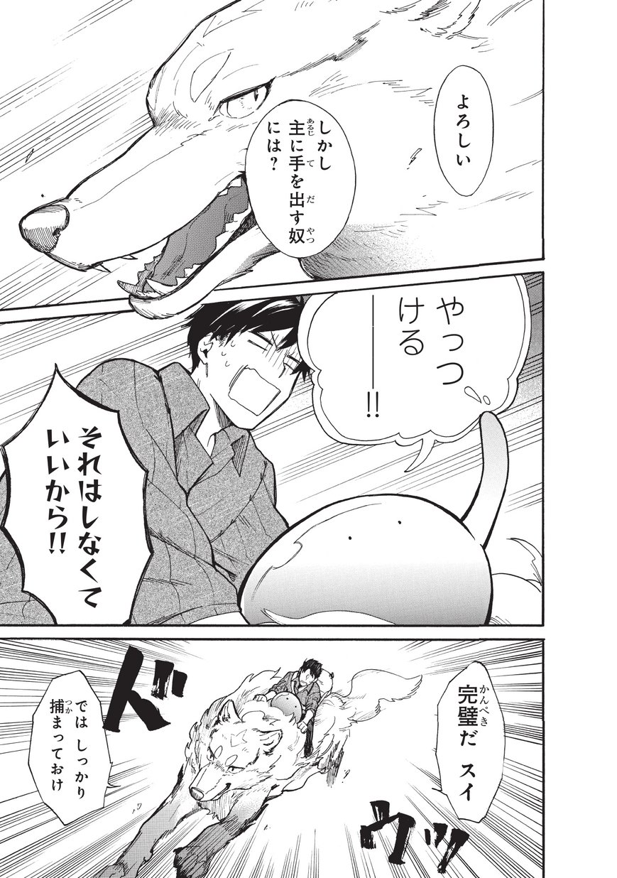 とんでもスキルで異世界放浪メシ スイの大冒険 第11話 - Page 13