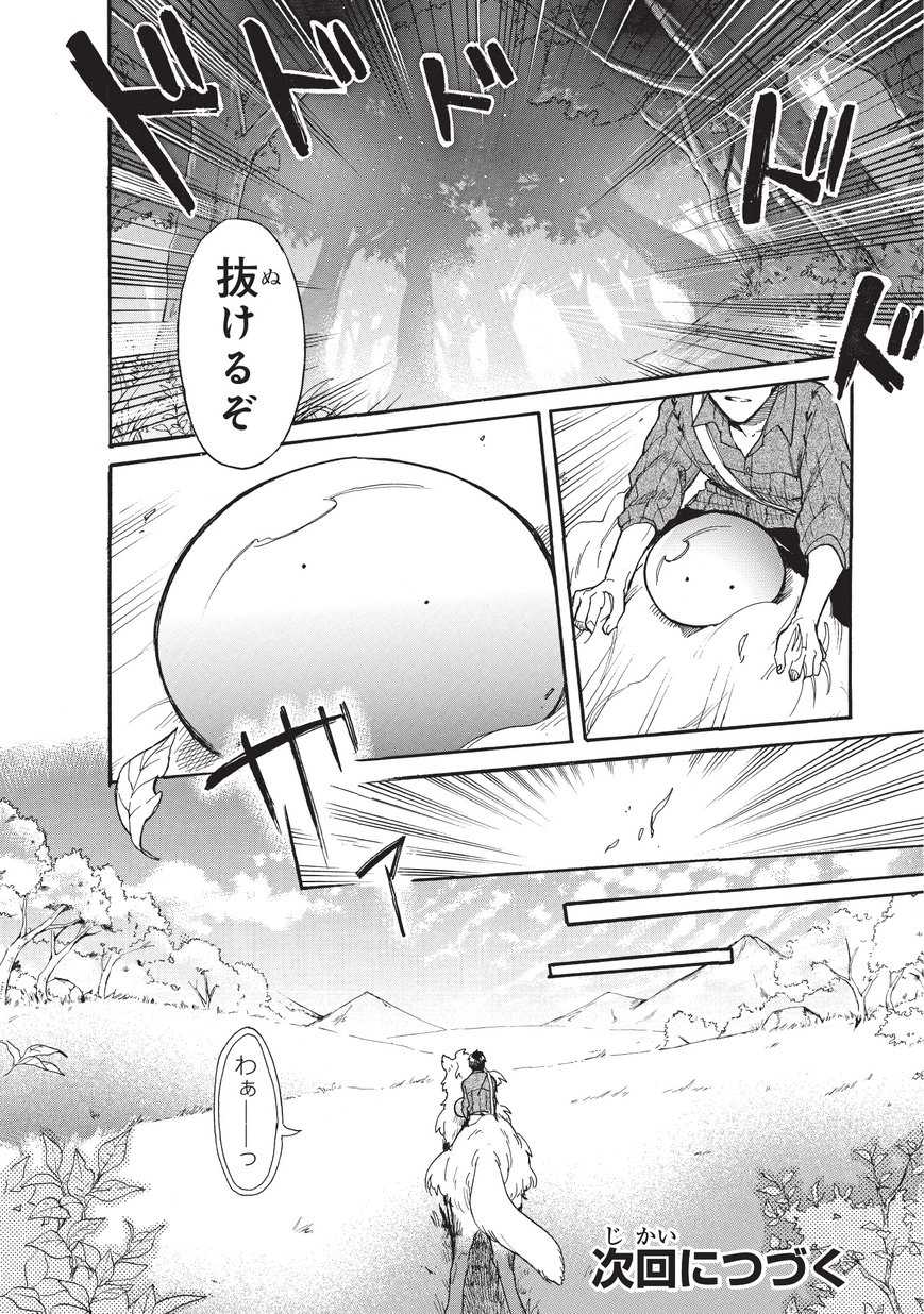 とんでもスキルで異世界放浪メシ スイの大冒険 第11話 - Page 14