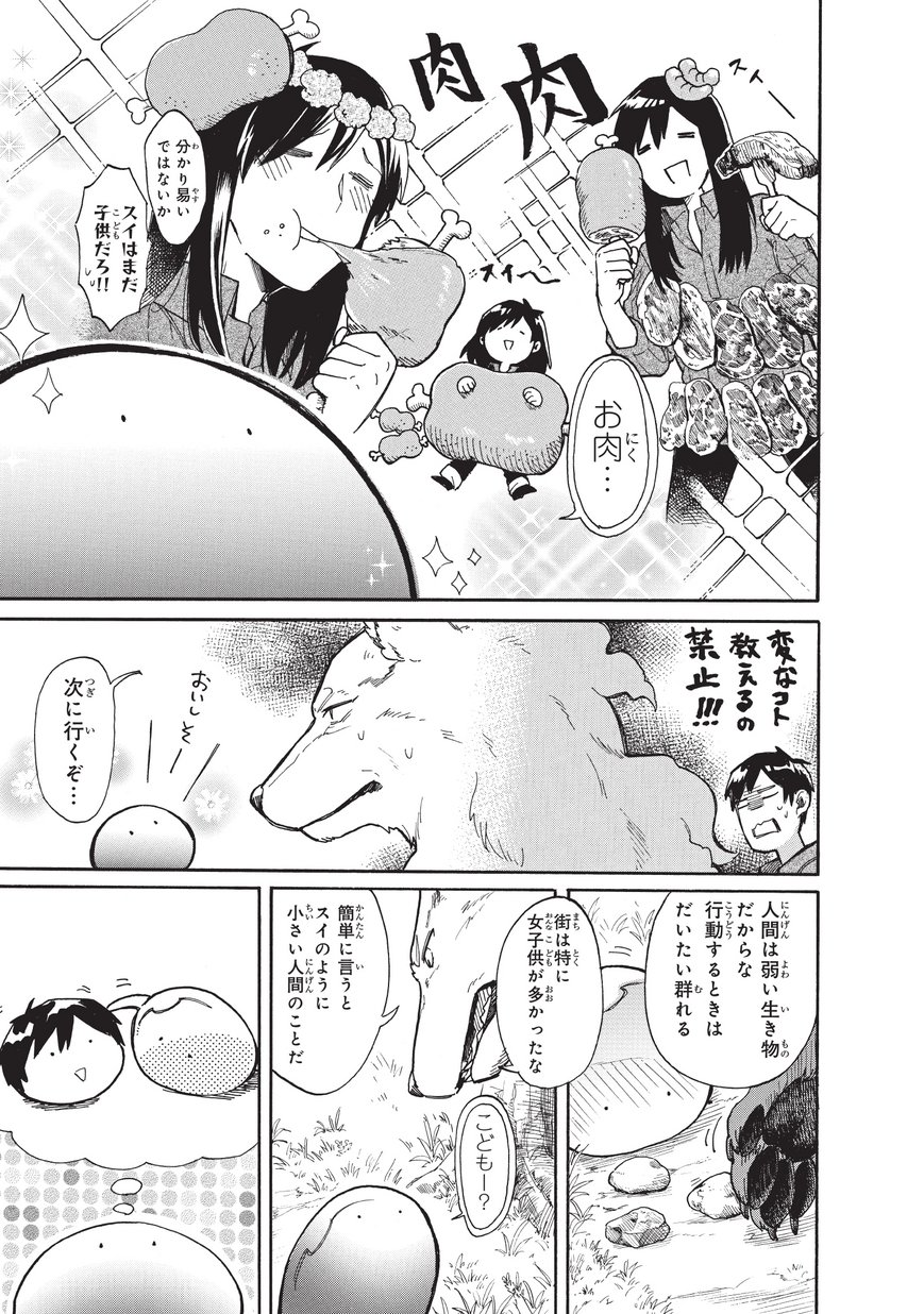 とんでもスキルで異世界放浪メシ スイの大冒険 第11話 - Page 7