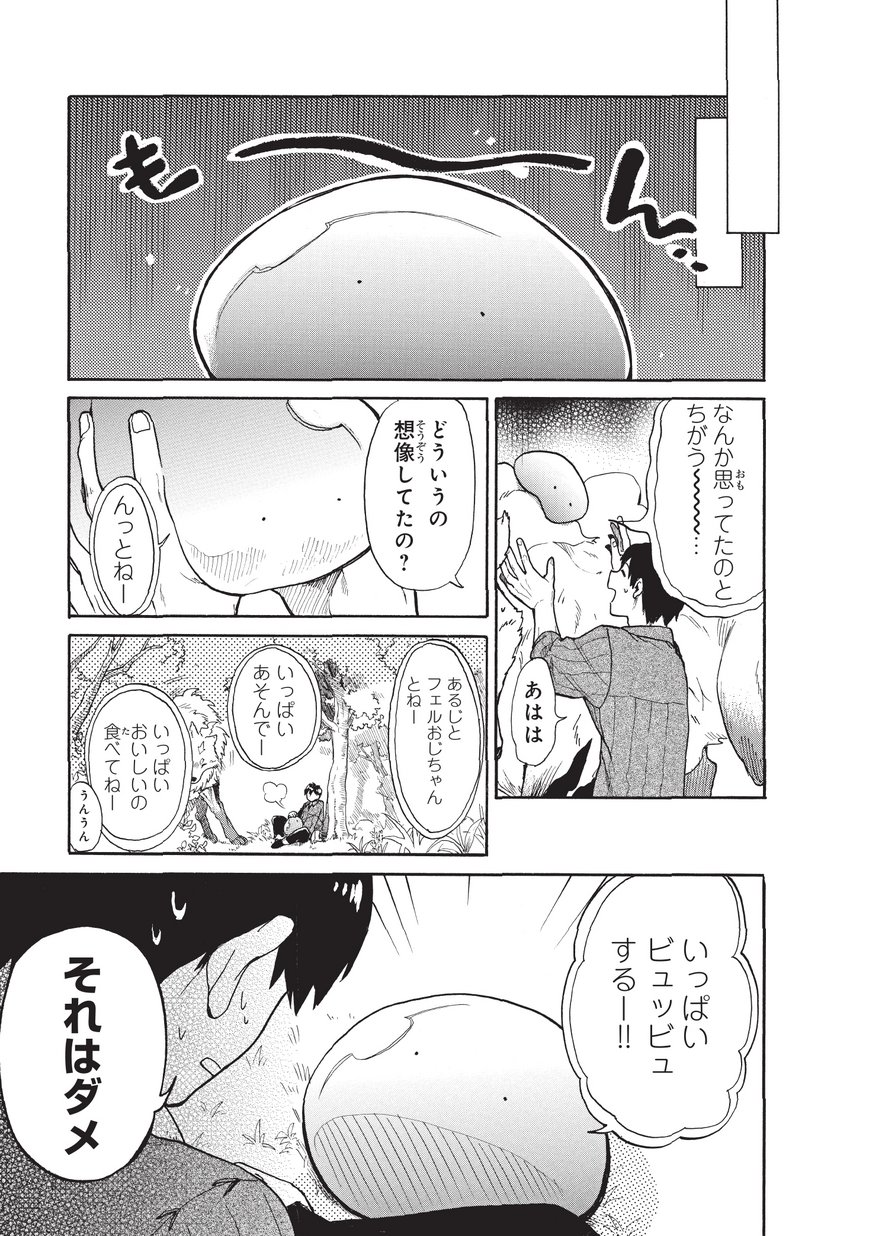 とんでもスキルで異世界放浪メシ スイの大冒険 第11話 - Page 9