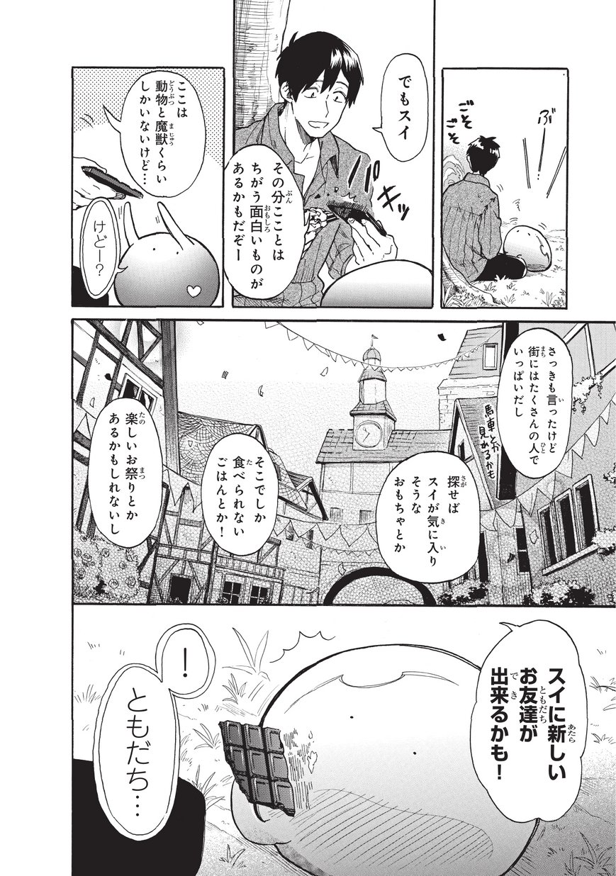 とんでもスキルで異世界放浪メシ スイの大冒険 第11話 - Page 10