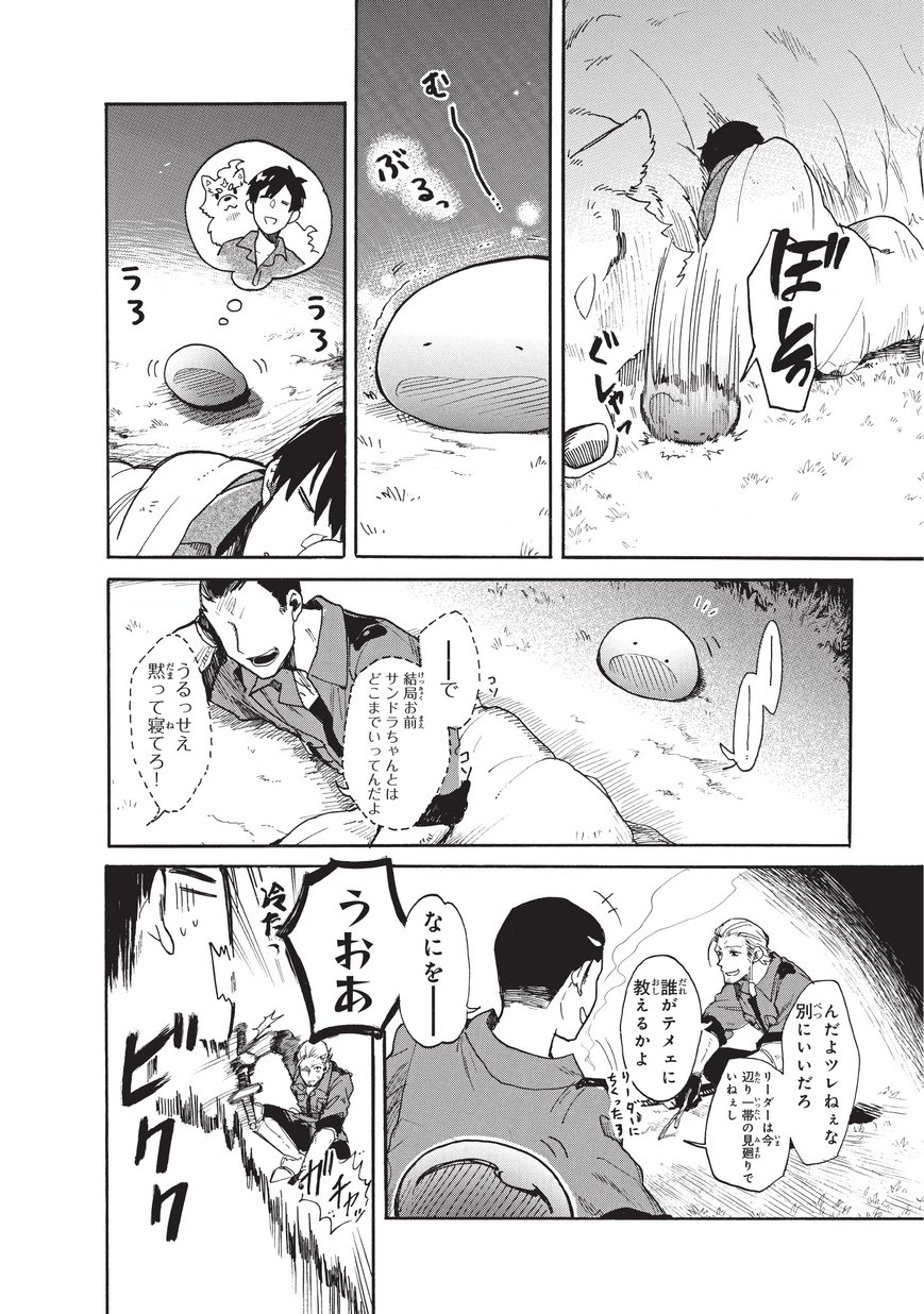 とんでもスキルで異世界放浪メシ スイの大冒険 第12話 - Page 6