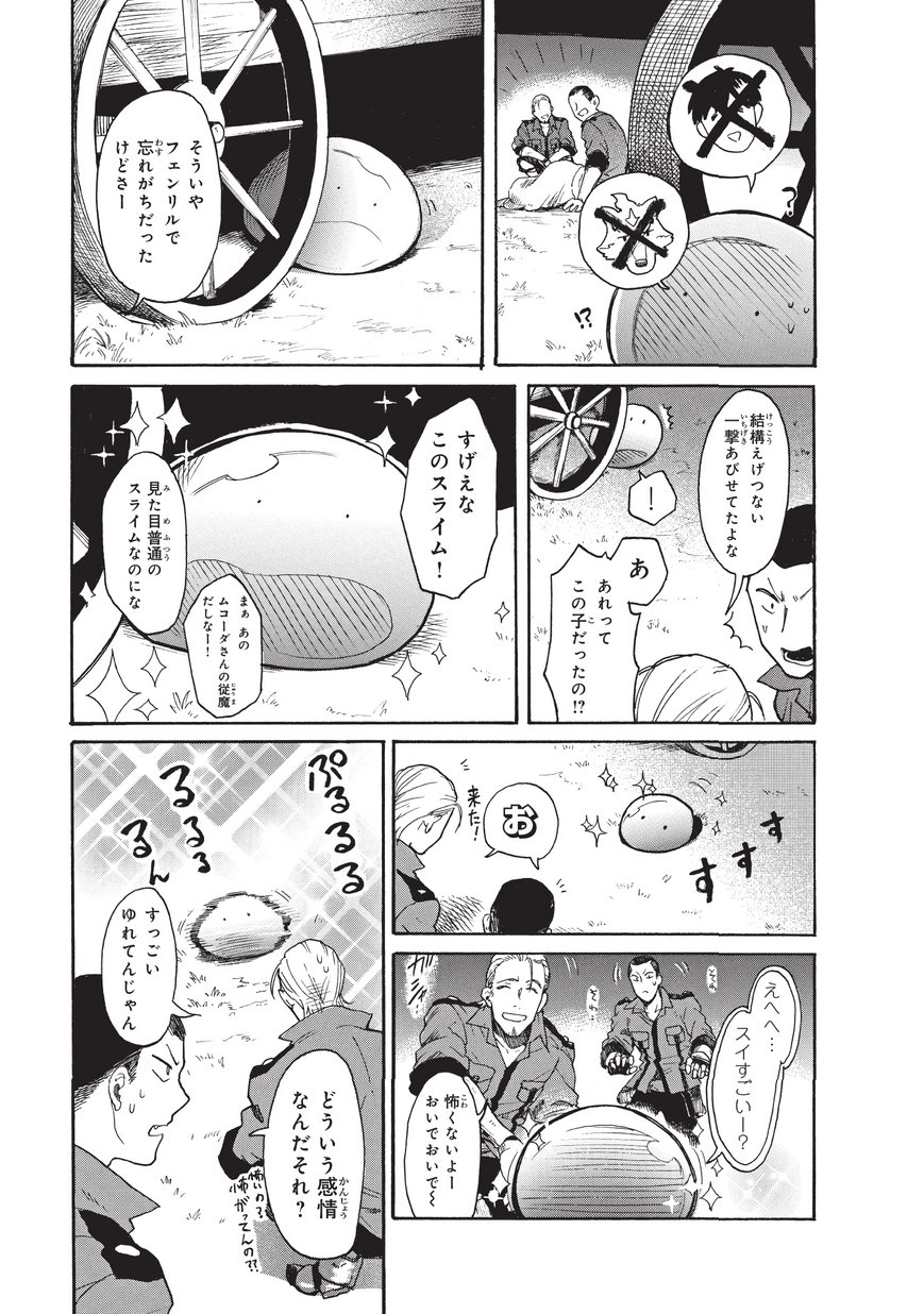 とんでもスキルで異世界放浪メシ スイの大冒険 第12話 - Page 9