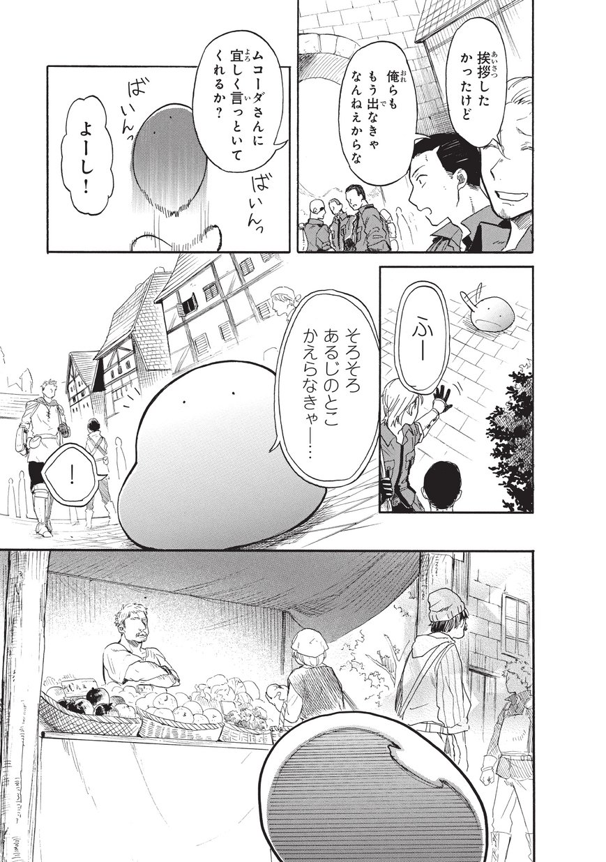 とんでもスキルで異世界放浪メシ スイの大冒険 第14話 - Page 11