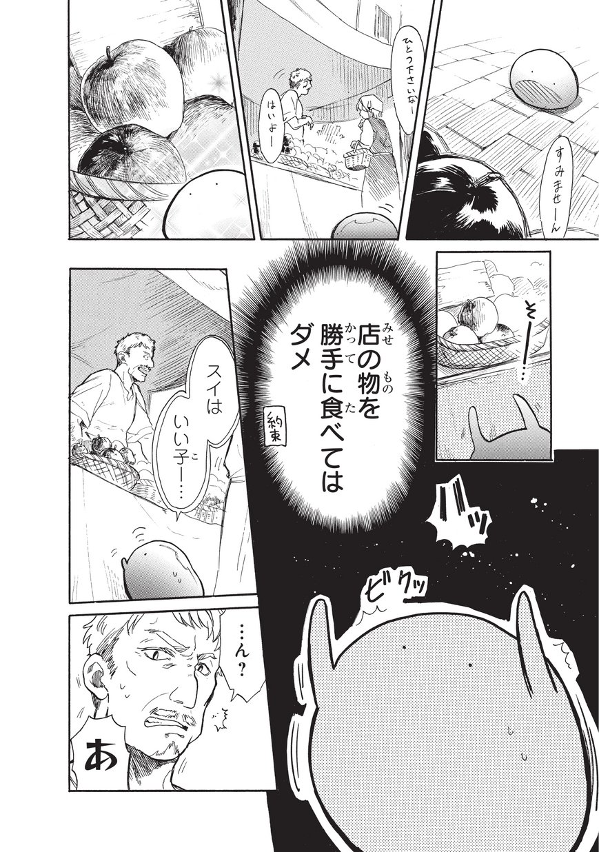 とんでもスキルで異世界放浪メシ スイの大冒険 第14話 - Page 12