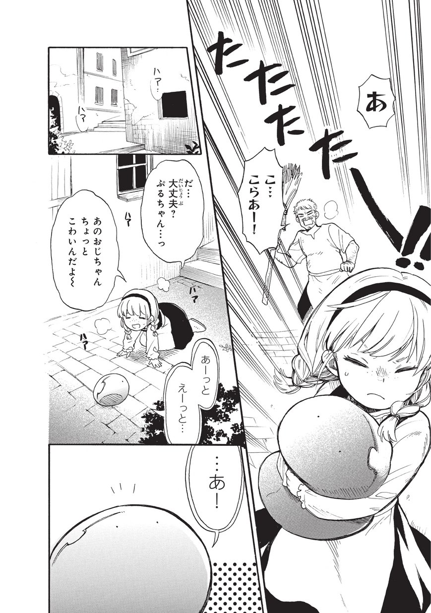 とんでもスキルで異世界放浪メシ スイの大冒険 第14話 - Page 14