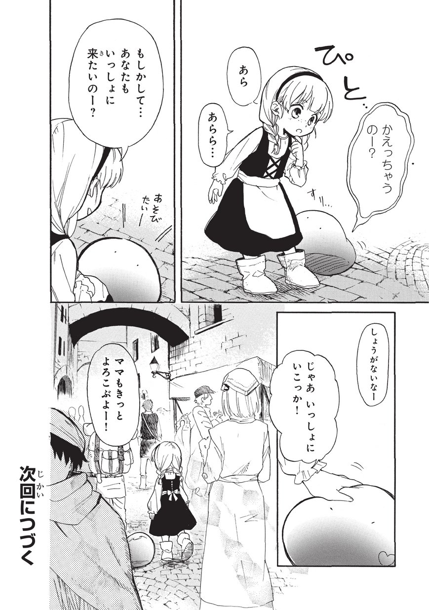 とんでもスキルで異世界放浪メシ スイの大冒険 第14話 - Page 16