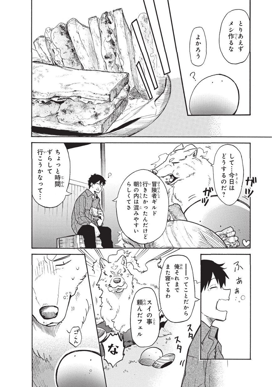 とんでもスキルで異世界放浪メシ スイの大冒険 第14話 - Page 4