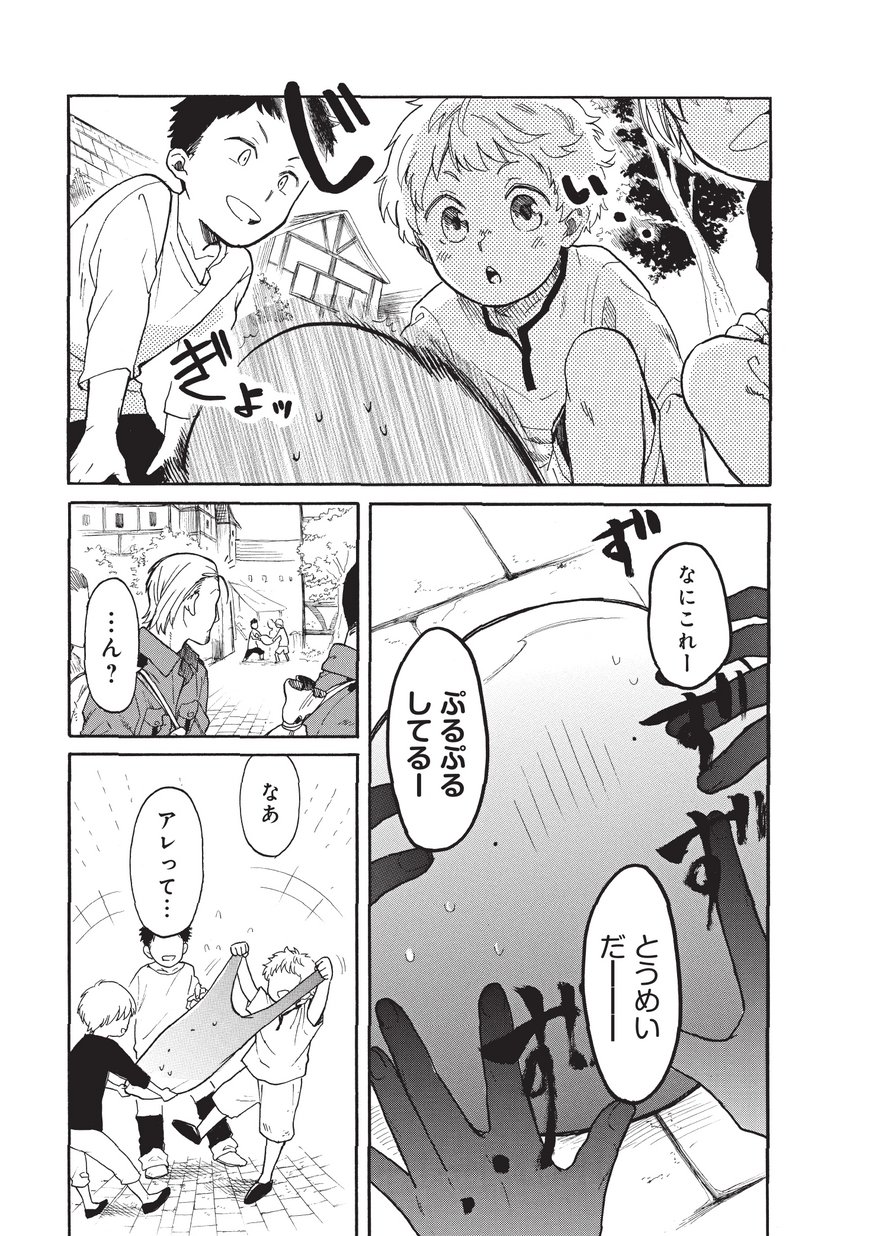 とんでもスキルで異世界放浪メシ スイの大冒険 第14話 - Page 9