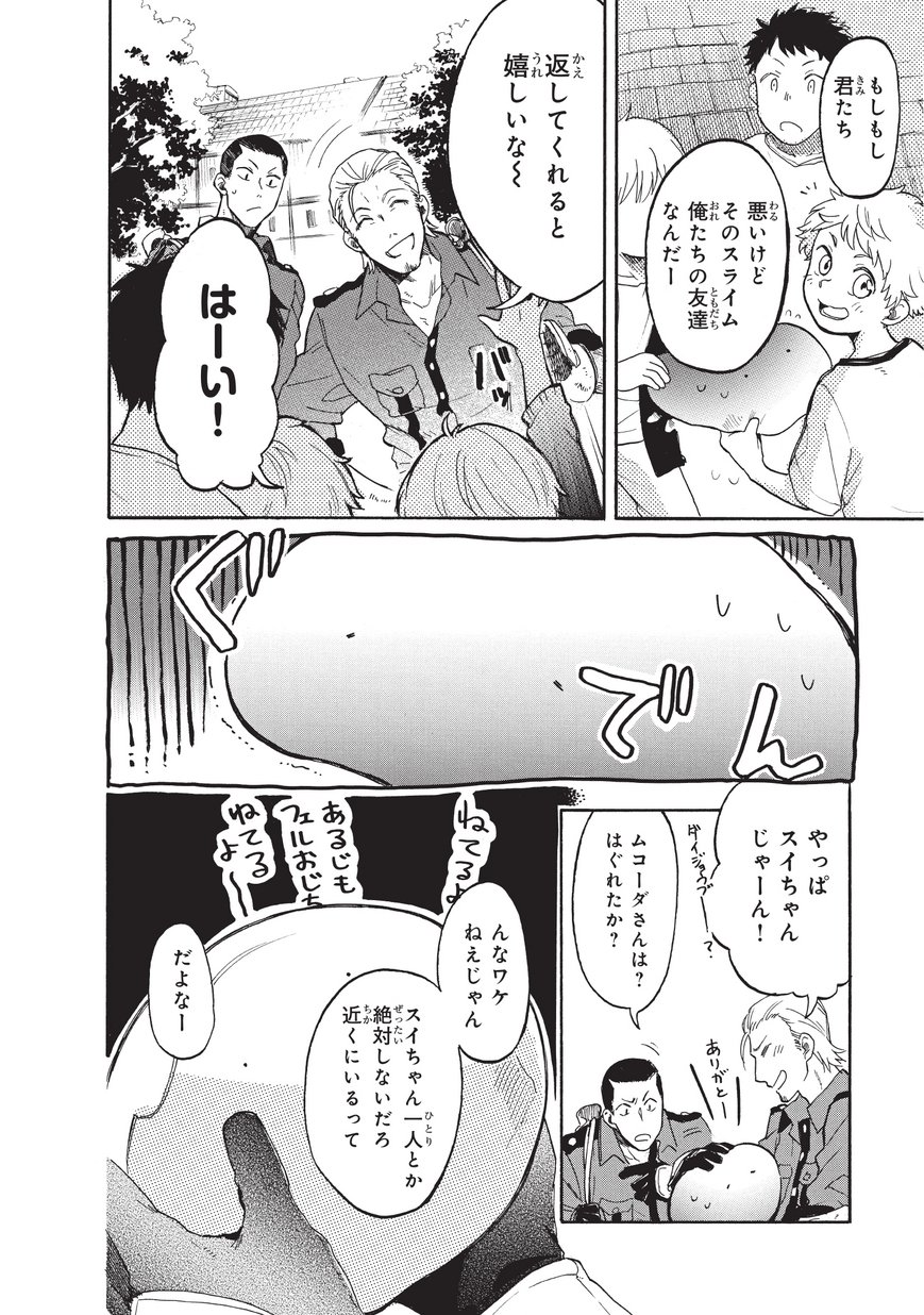 とんでもスキルで異世界放浪メシ スイの大冒険 第14話 - Page 10