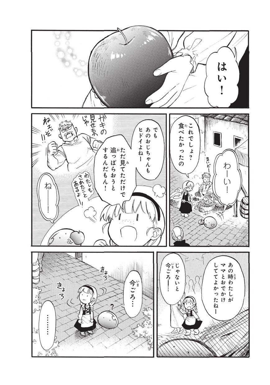 とんでもスキルで異世界放浪メシ スイの大冒険 第15話 - Page 2