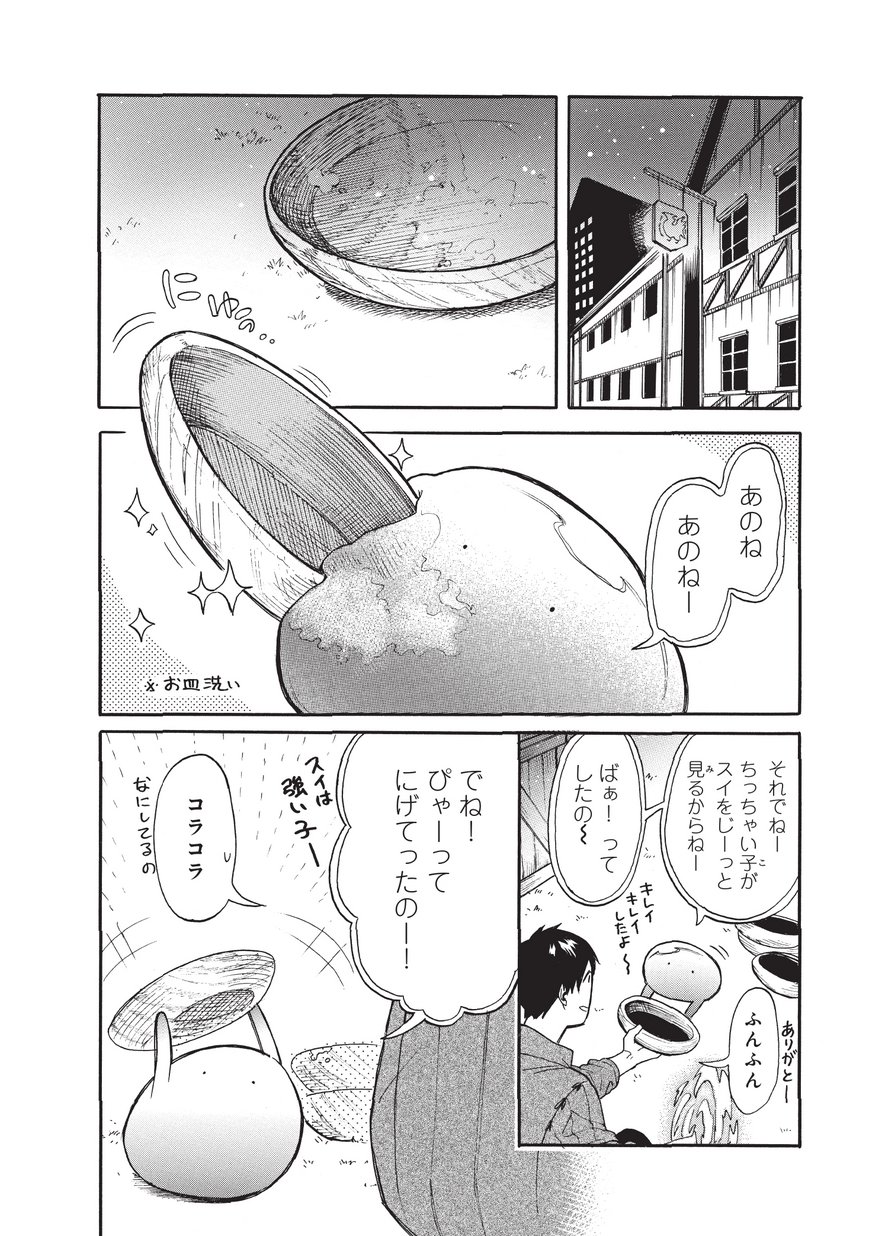 とんでもスキルで異世界放浪メシ スイの大冒険 第16話 - Page 2