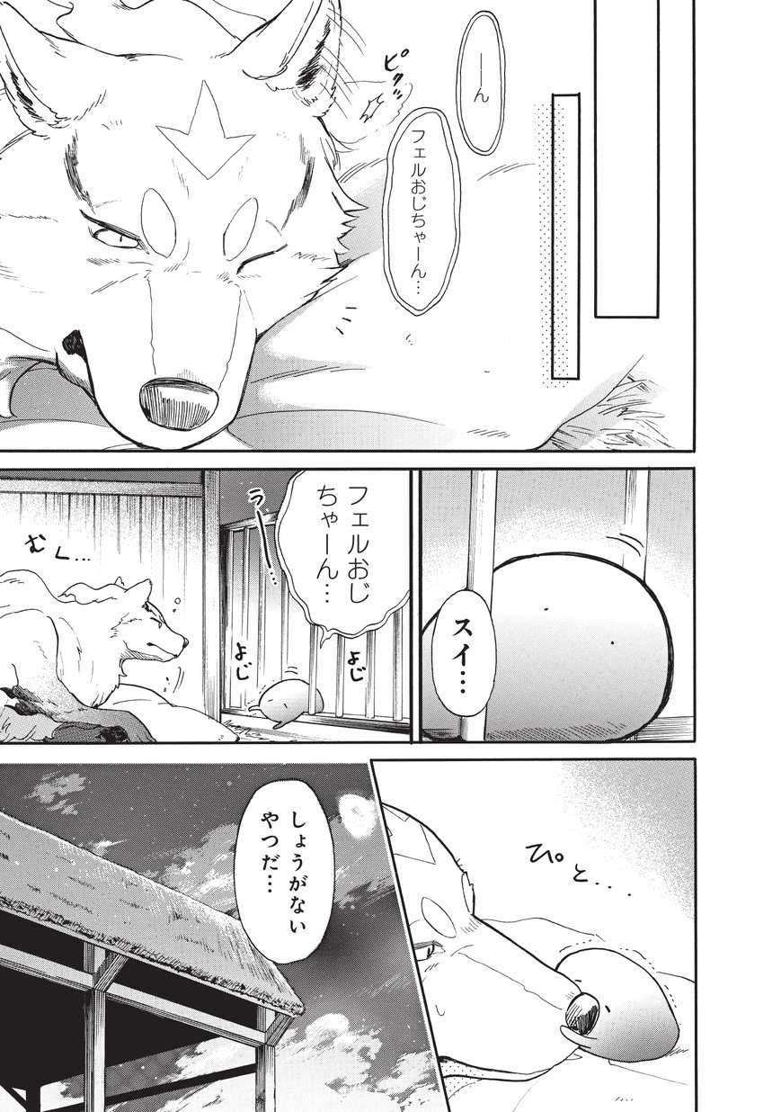 とんでもスキルで異世界放浪メシ スイの大冒険 第16話 - Page 11