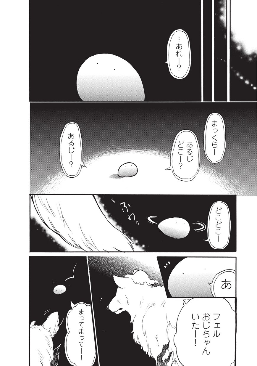 とんでもスキルで異世界放浪メシ スイの大冒険 第16話 - Page 8