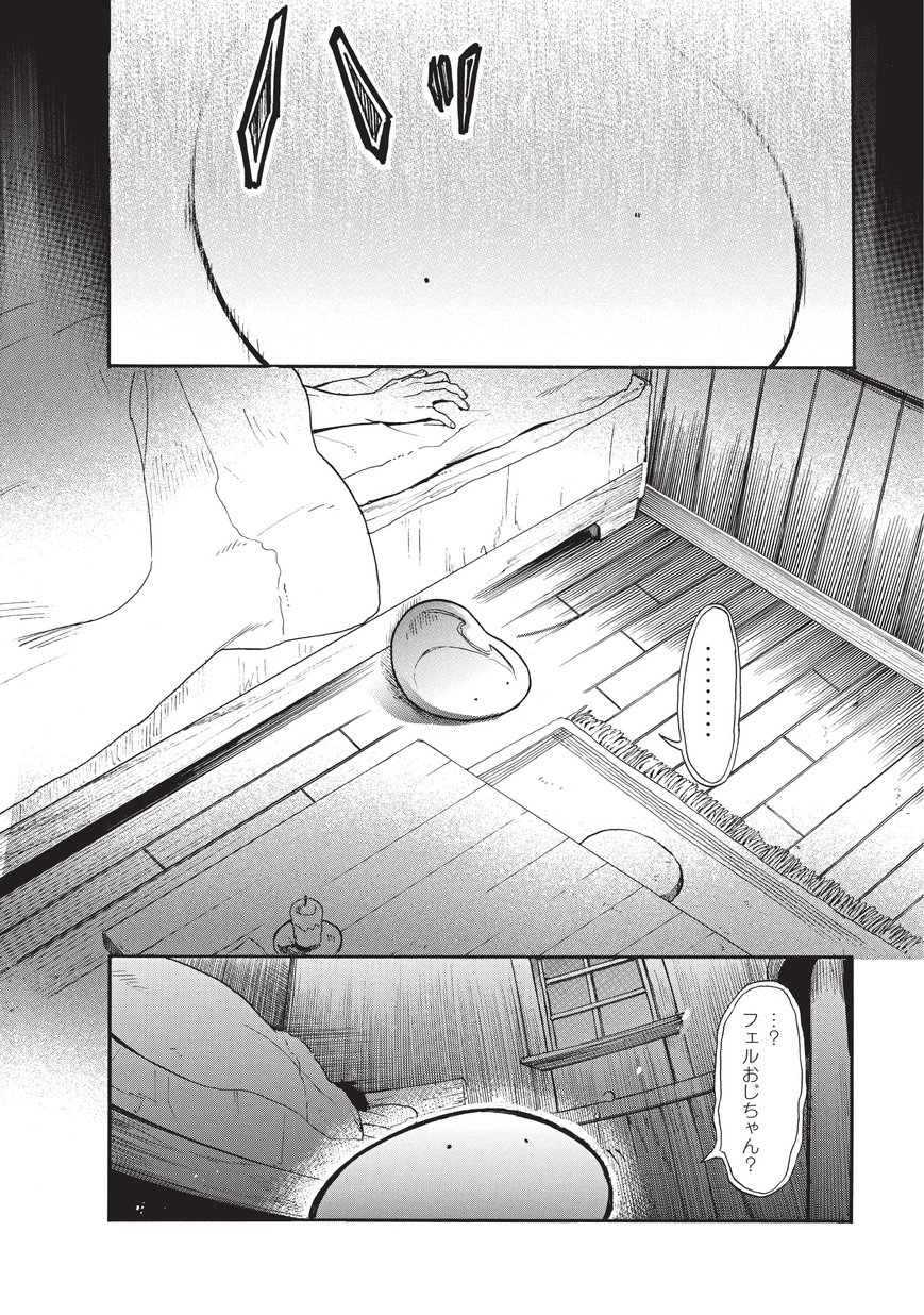 とんでもスキルで異世界放浪メシ スイの大冒険 第16話 - Page 10