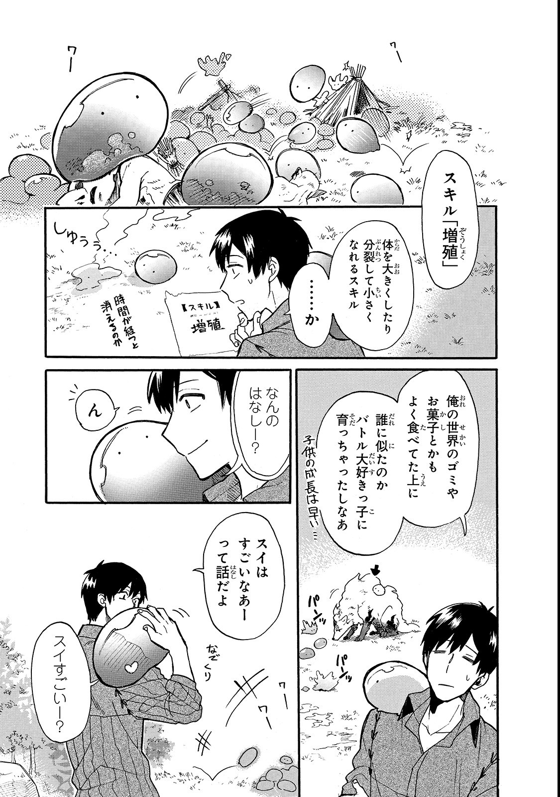 とんでもスキルで異世界放浪メシ スイの大冒険 第17話 - Page 3