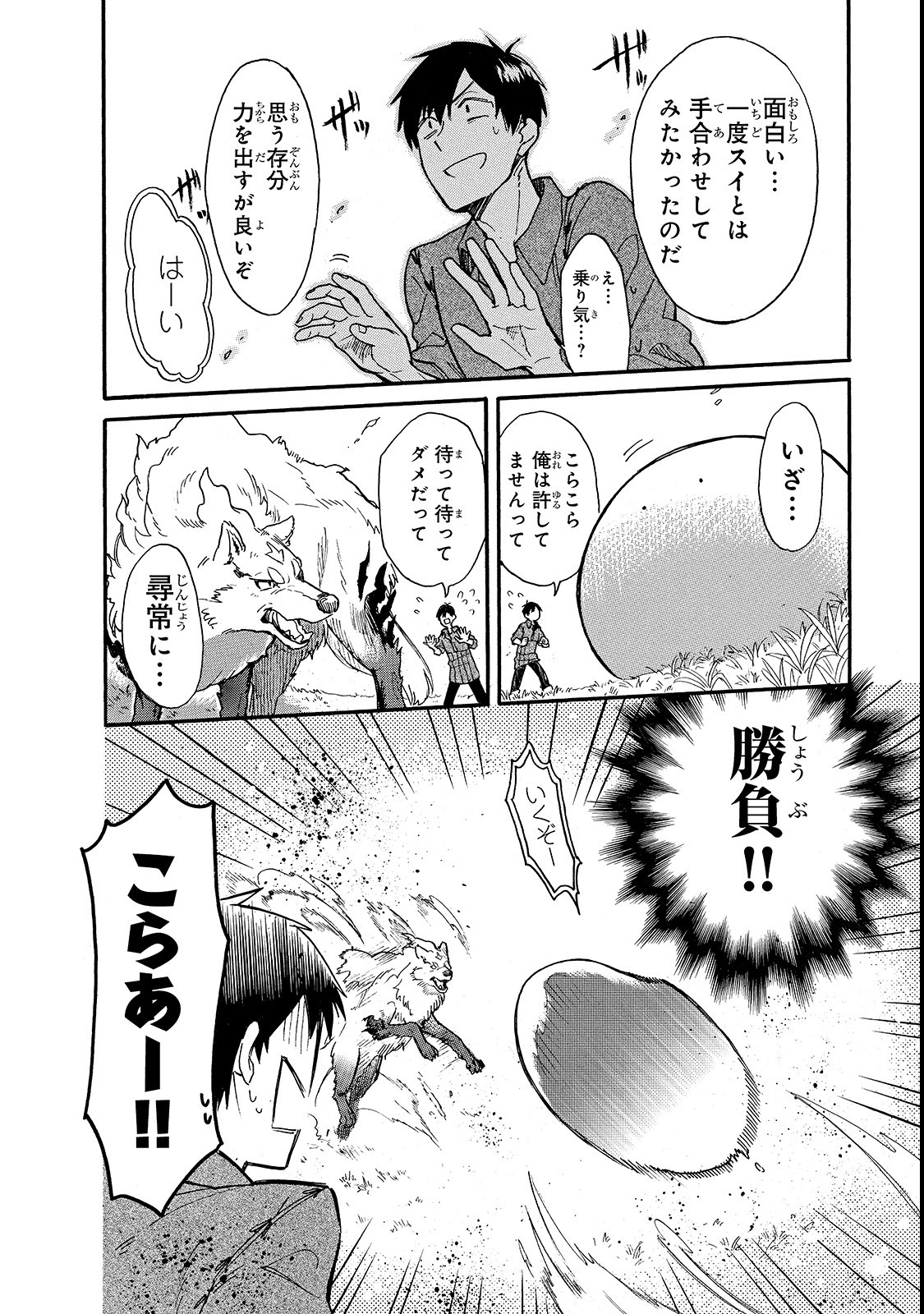 とんでもスキルで異世界放浪メシ スイの大冒険 第17話 - Page 6