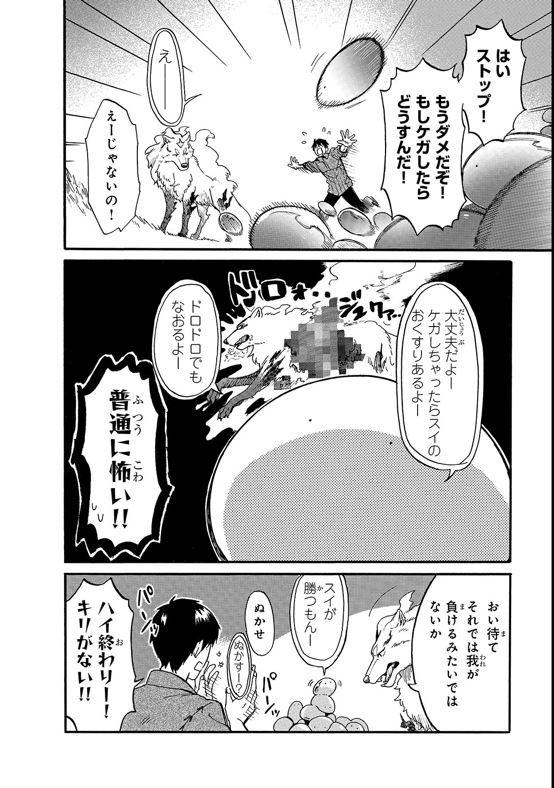 とんでもスキルで異世界放浪メシ スイの大冒険 第17話 - Page 8