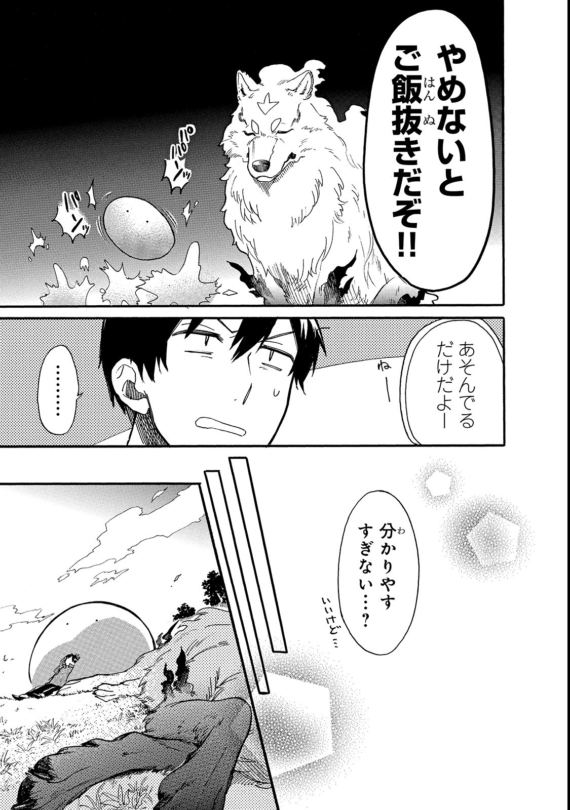 とんでもスキルで異世界放浪メシ スイの大冒険 第17話 - Page 9