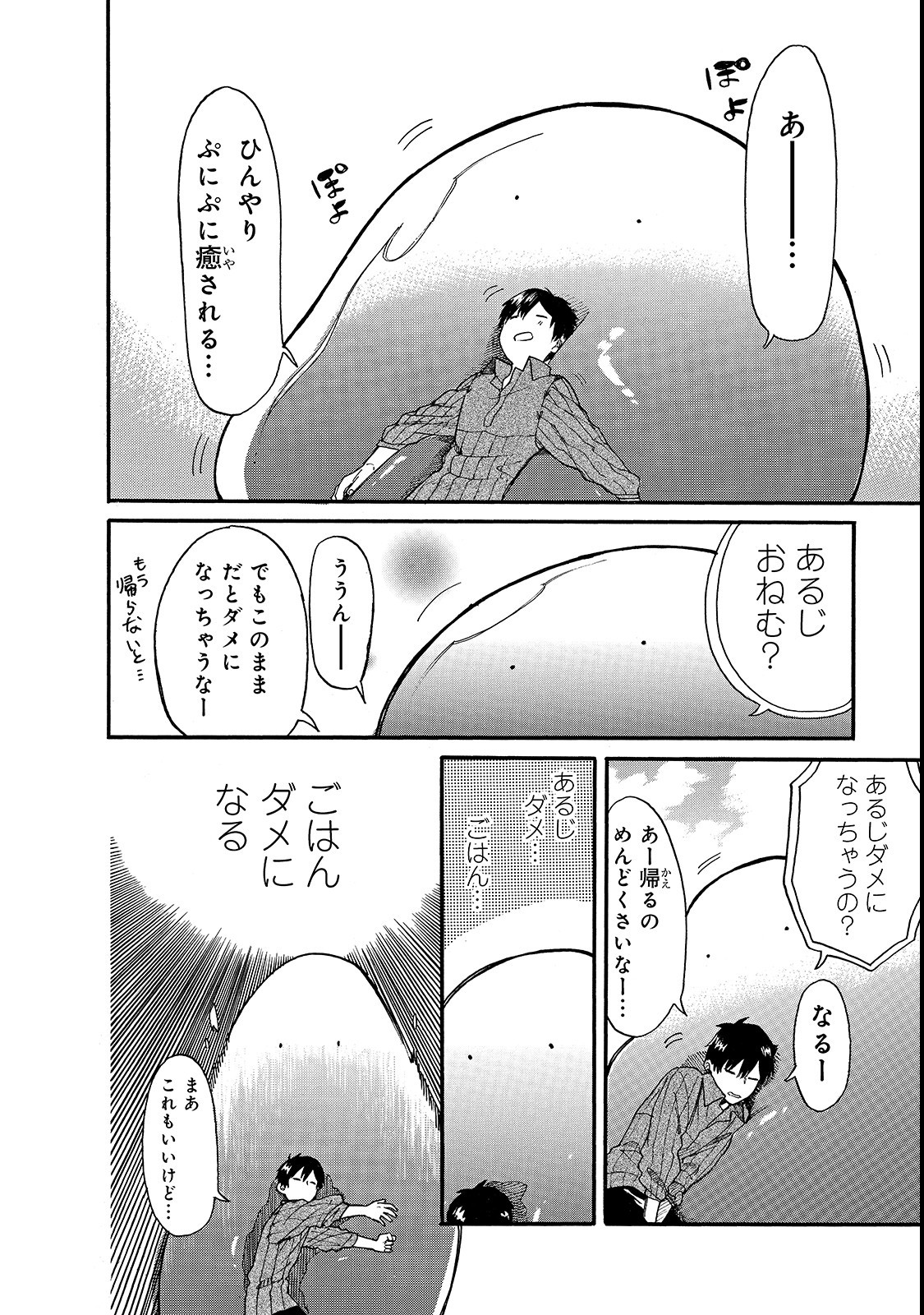 とんでもスキルで異世界放浪メシ スイの大冒険 第17話 - Page 10