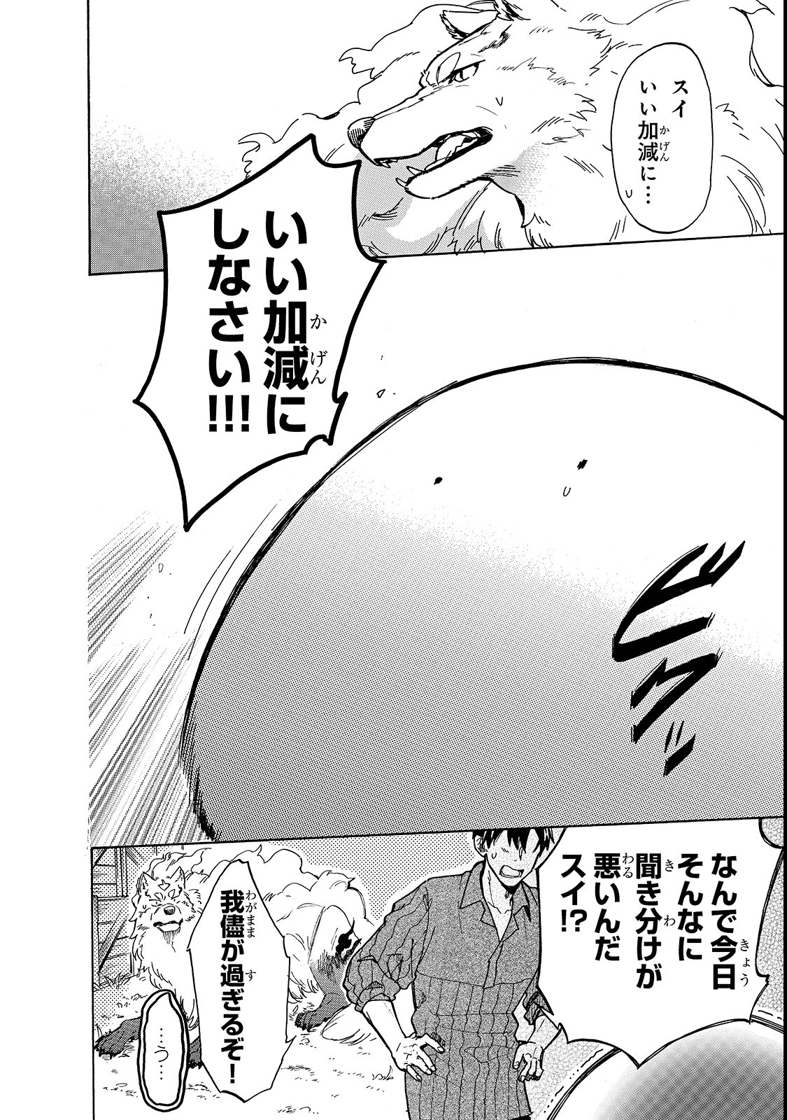 とんでもスキルで異世界放浪メシ スイの大冒険 第18話 - Page 14