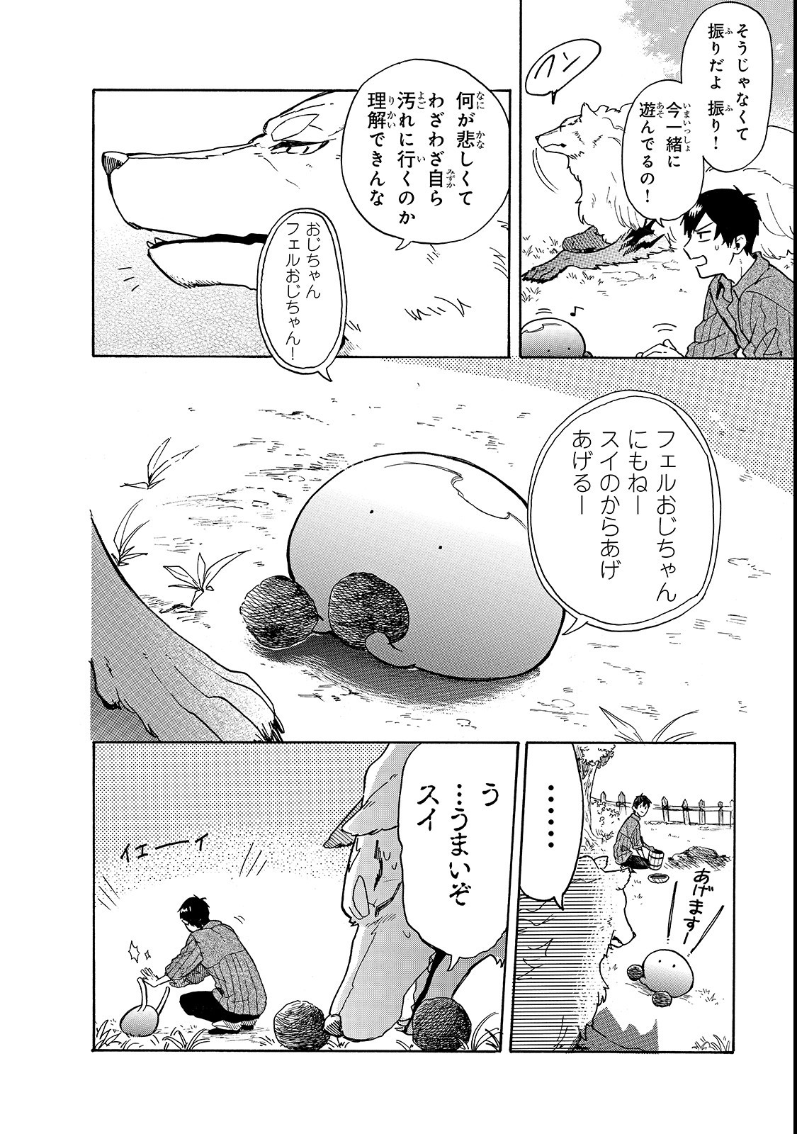 とんでもスキルで異世界放浪メシ スイの大冒険 第18話 - Page 4