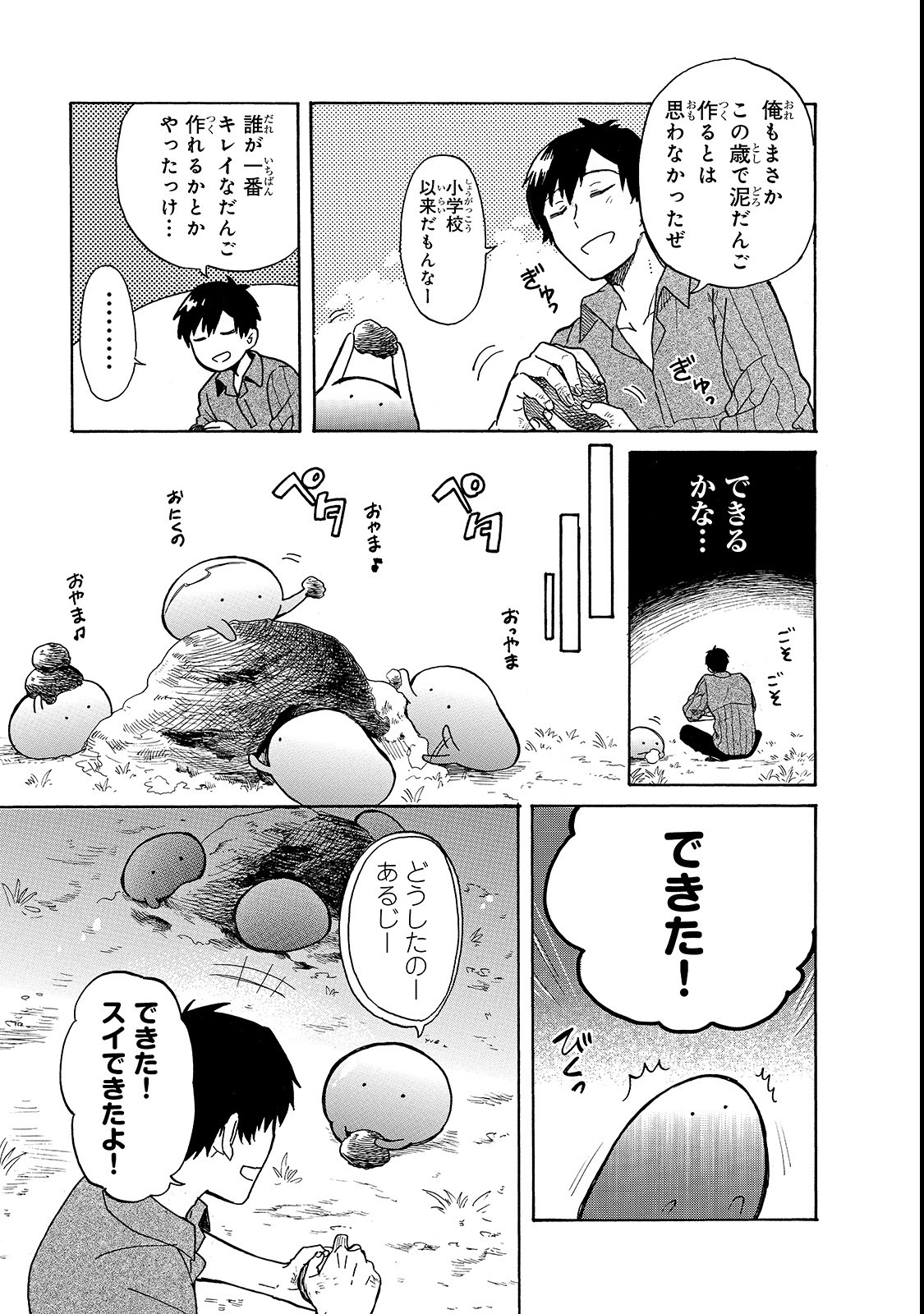 とんでもスキルで異世界放浪メシ スイの大冒険 第18話 - Page 5