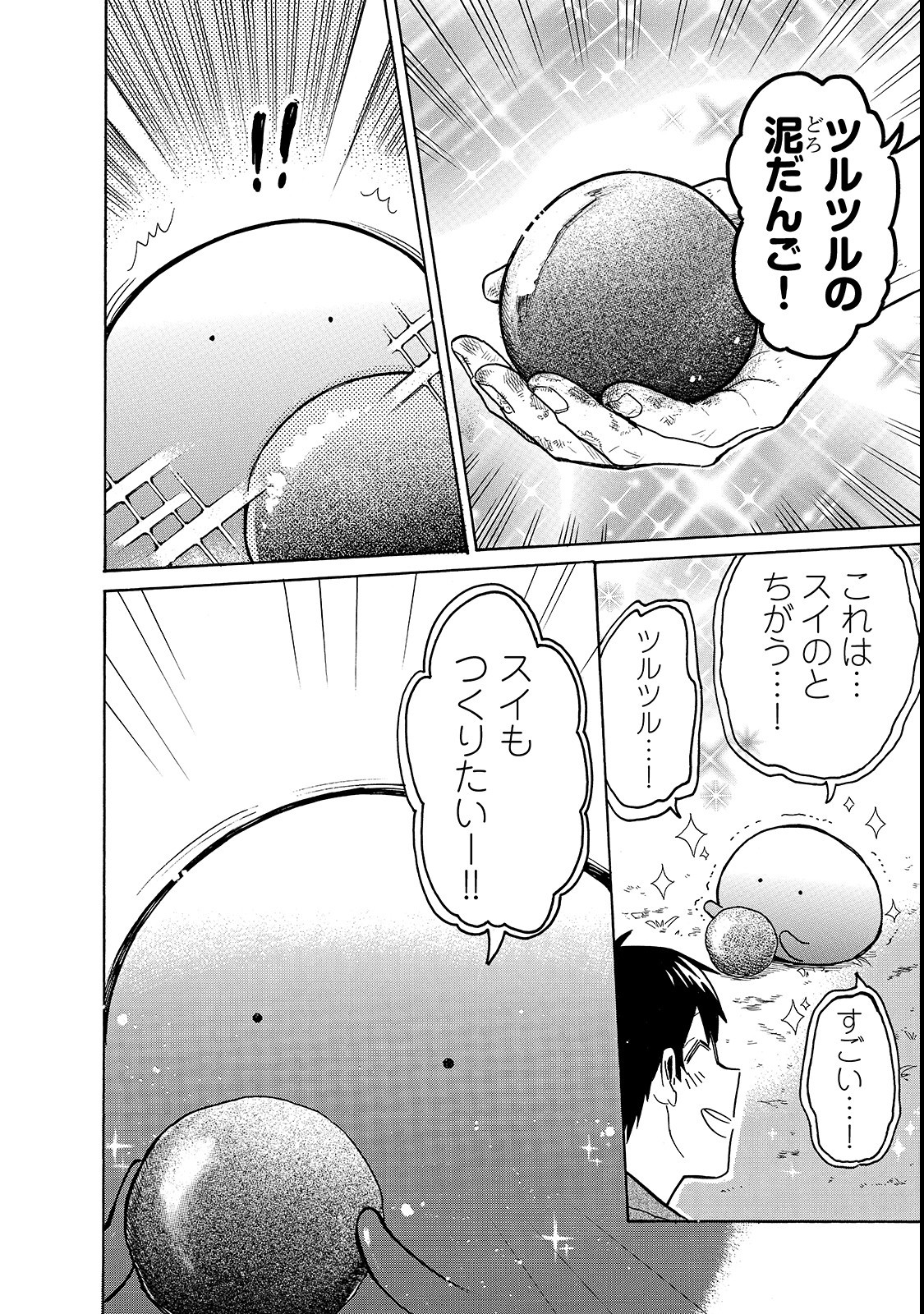 とんでもスキルで異世界放浪メシ スイの大冒険 第18話 - Page 6