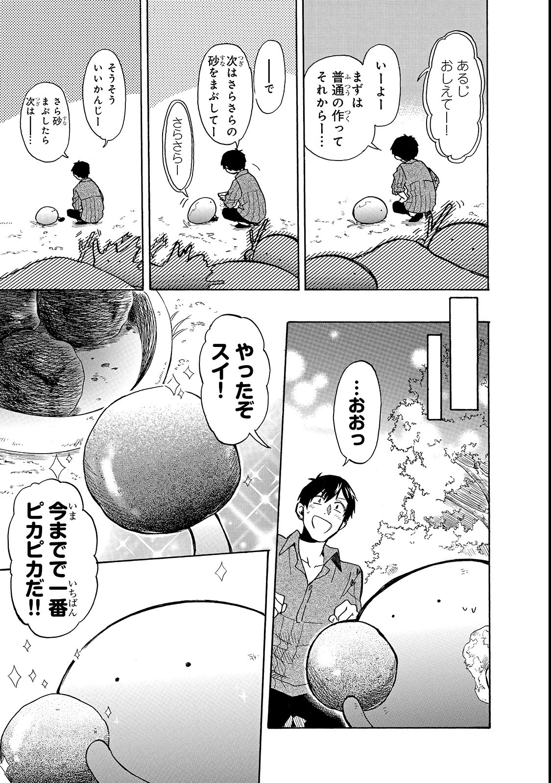 とんでもスキルで異世界放浪メシ スイの大冒険 第18話 - Page 7