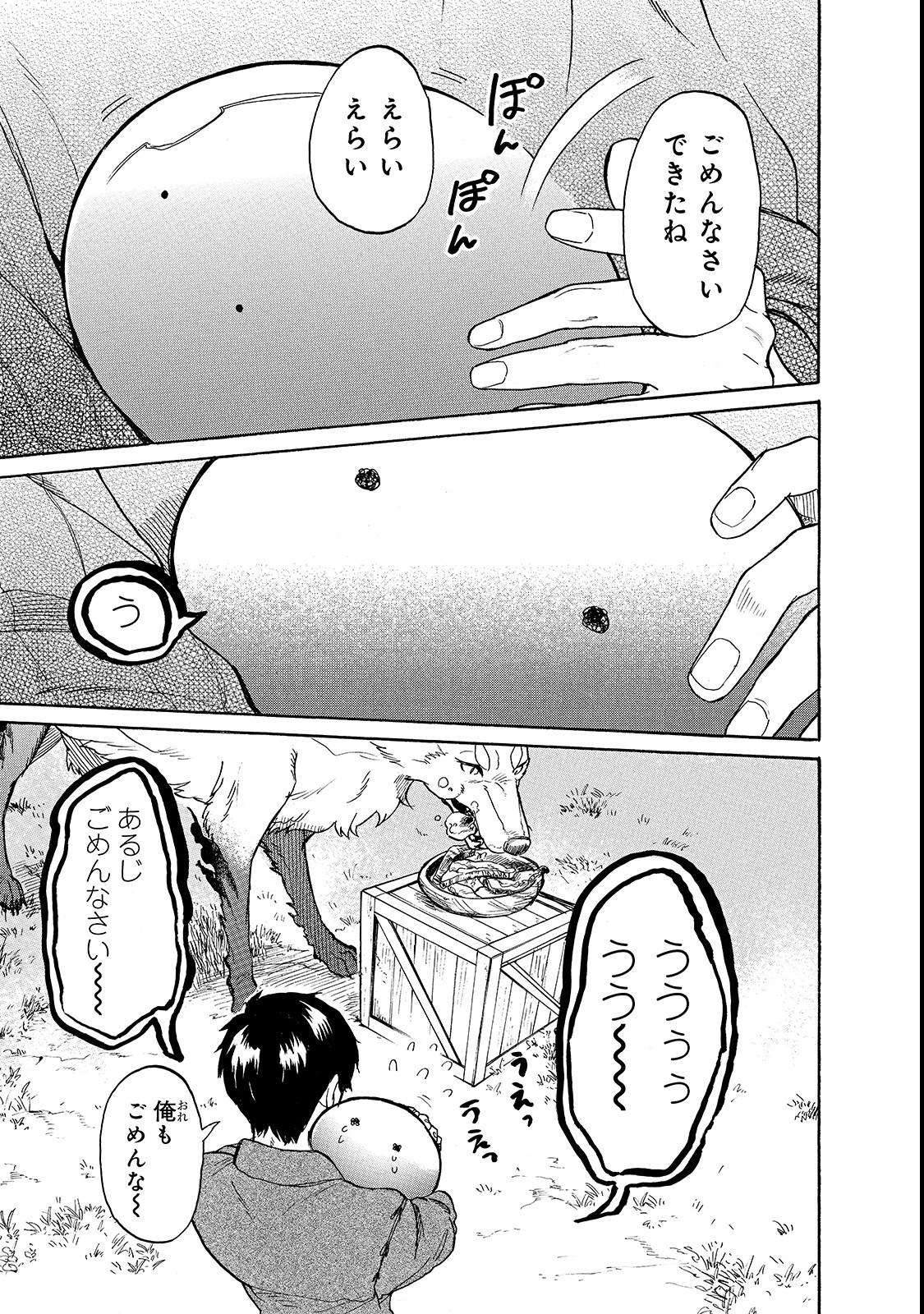 とんでもスキルで異世界放浪メシ スイの大冒険 第19話 - Page 13