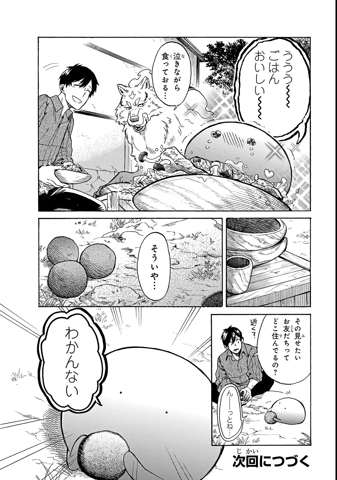 とんでもスキルで異世界放浪メシ スイの大冒険 第19話 - Page 14