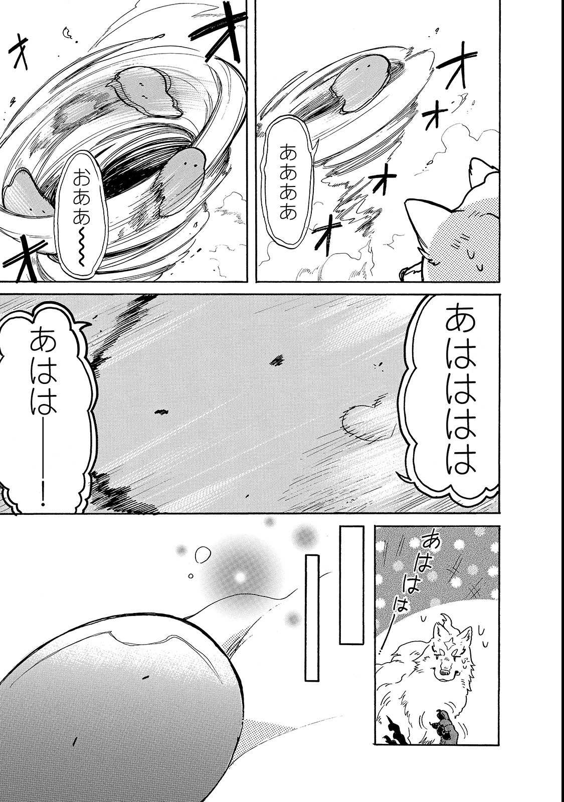 とんでもスキルで異世界放浪メシ スイの大冒険 第19話 - Page 7