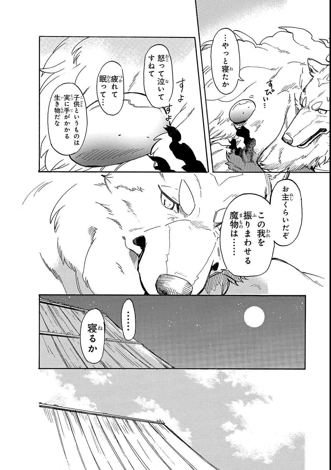 とんでもスキルで異世界放浪メシ スイの大冒険 第19話 - Page 8