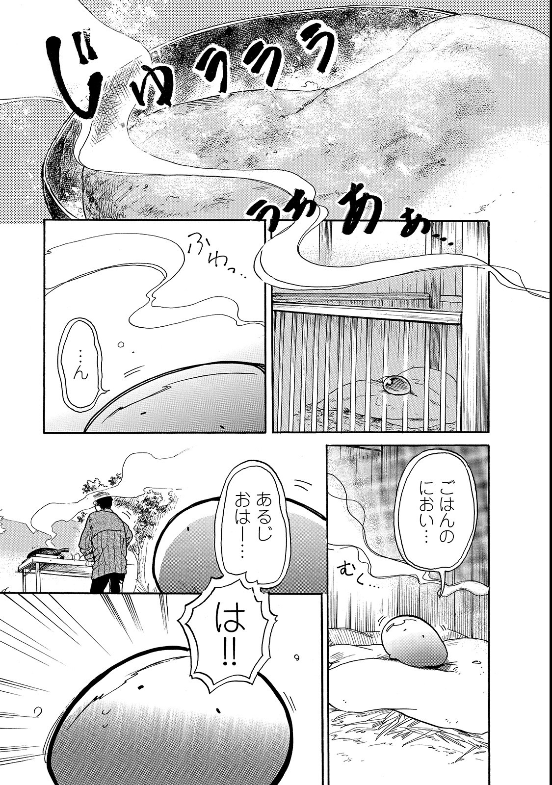 とんでもスキルで異世界放浪メシ スイの大冒険 第19話 - Page 9