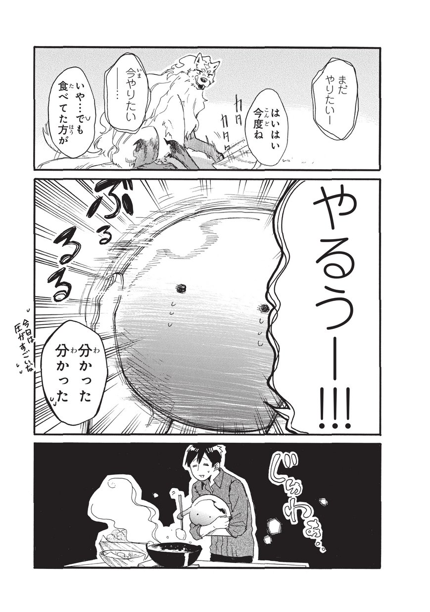 とんでもスキルで異世界放浪メシ スイの大冒険 第2話 - Page 13