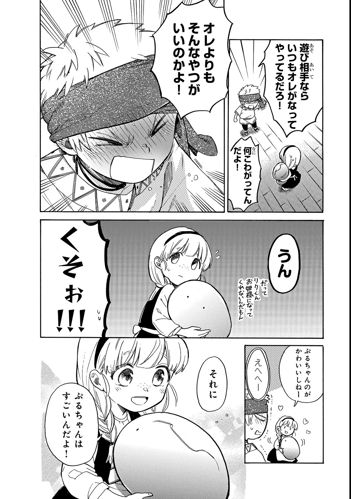 とんでもスキルで異世界放浪メシ スイの大冒険 第20話 - Page 12