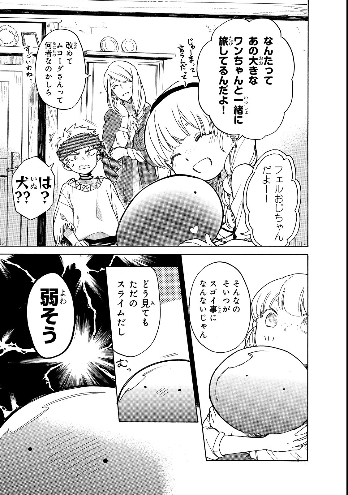 とんでもスキルで異世界放浪メシ スイの大冒険 第20話 - Page 13