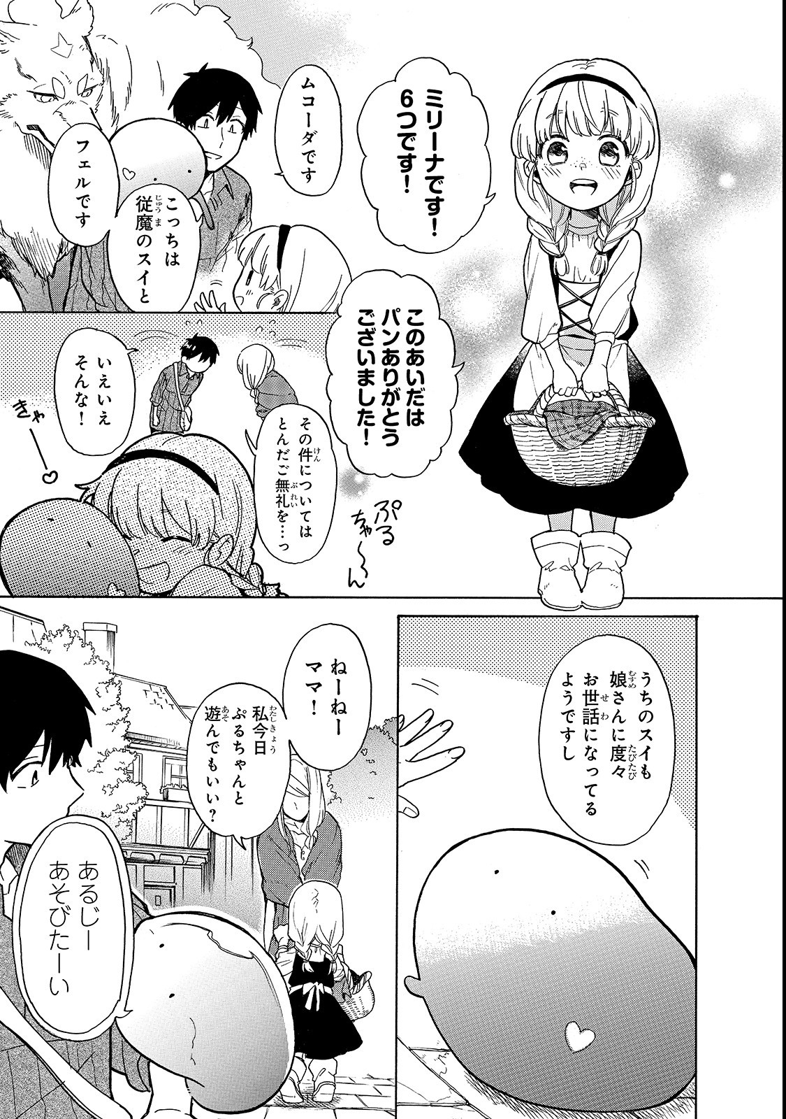 とんでもスキルで異世界放浪メシ スイの大冒険 第20話 - Page 3