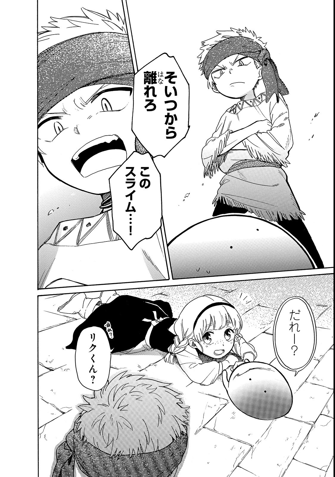 とんでもスキルで異世界放浪メシ スイの大冒険 第20話 - Page 8