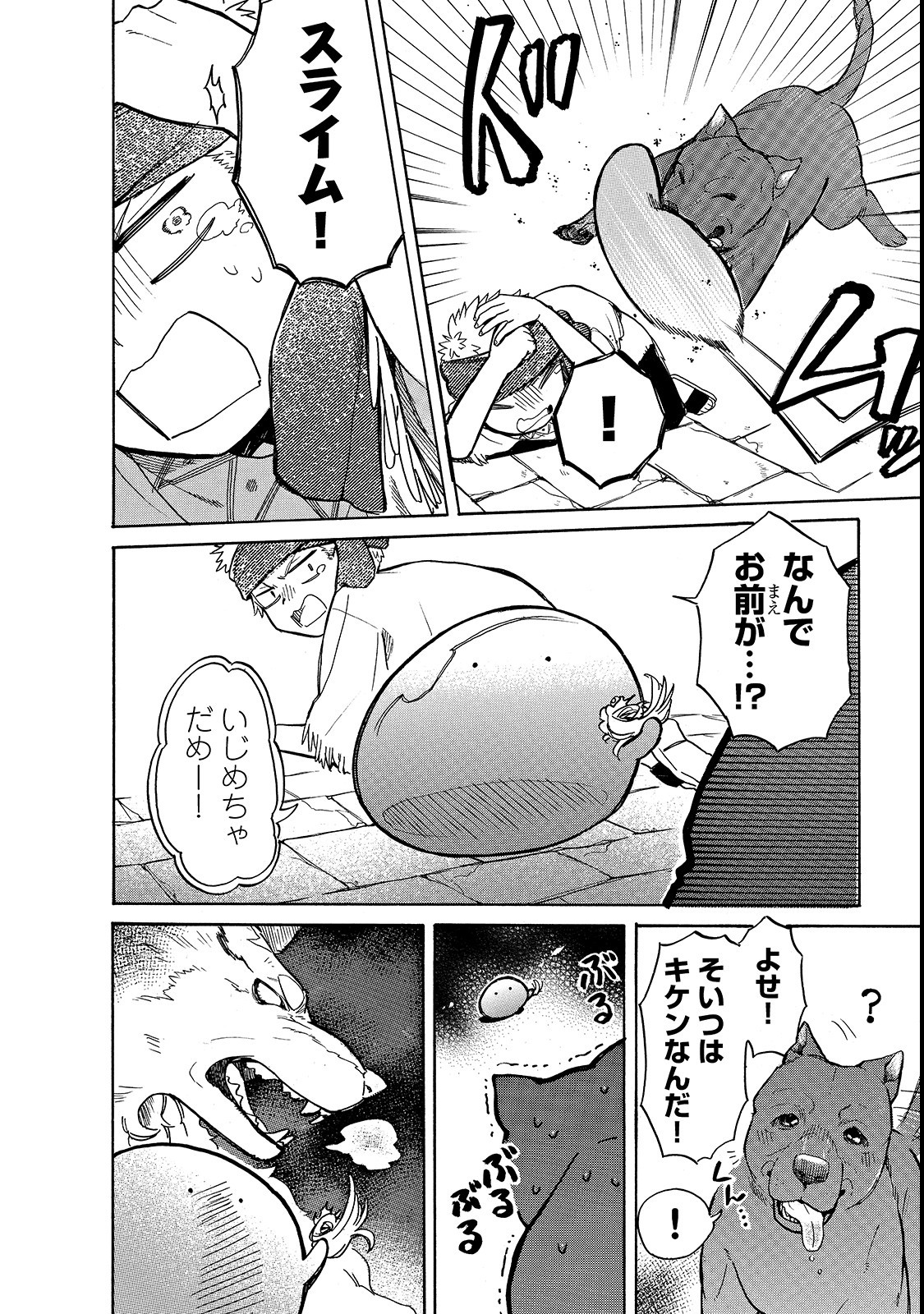 とんでもスキルで異世界放浪メシ スイの大冒険 第21話 - Page 12