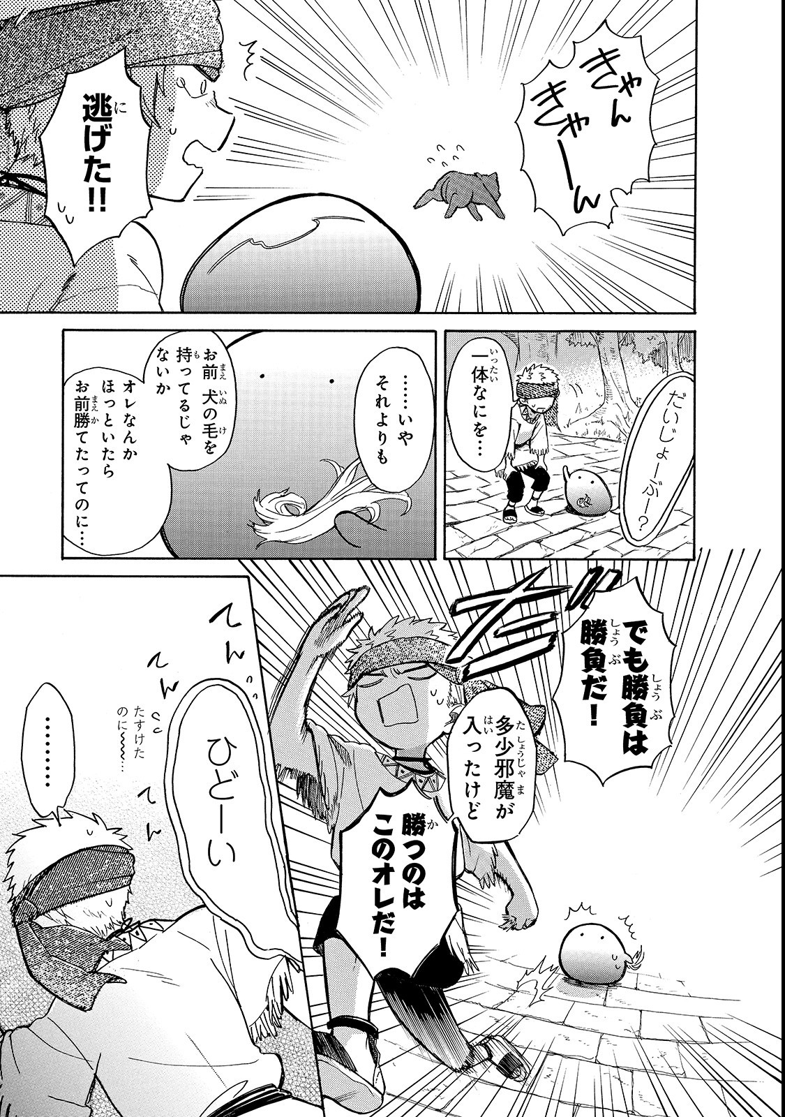 とんでもスキルで異世界放浪メシ スイの大冒険 第21話 - Page 13