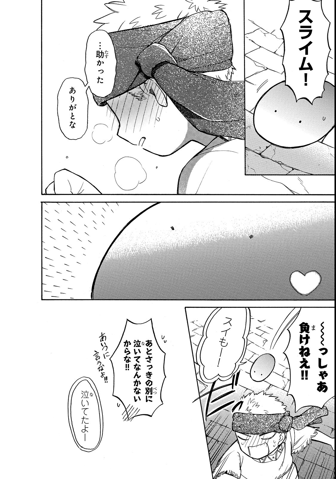 とんでもスキルで異世界放浪メシ スイの大冒険 第21話 - Page 14