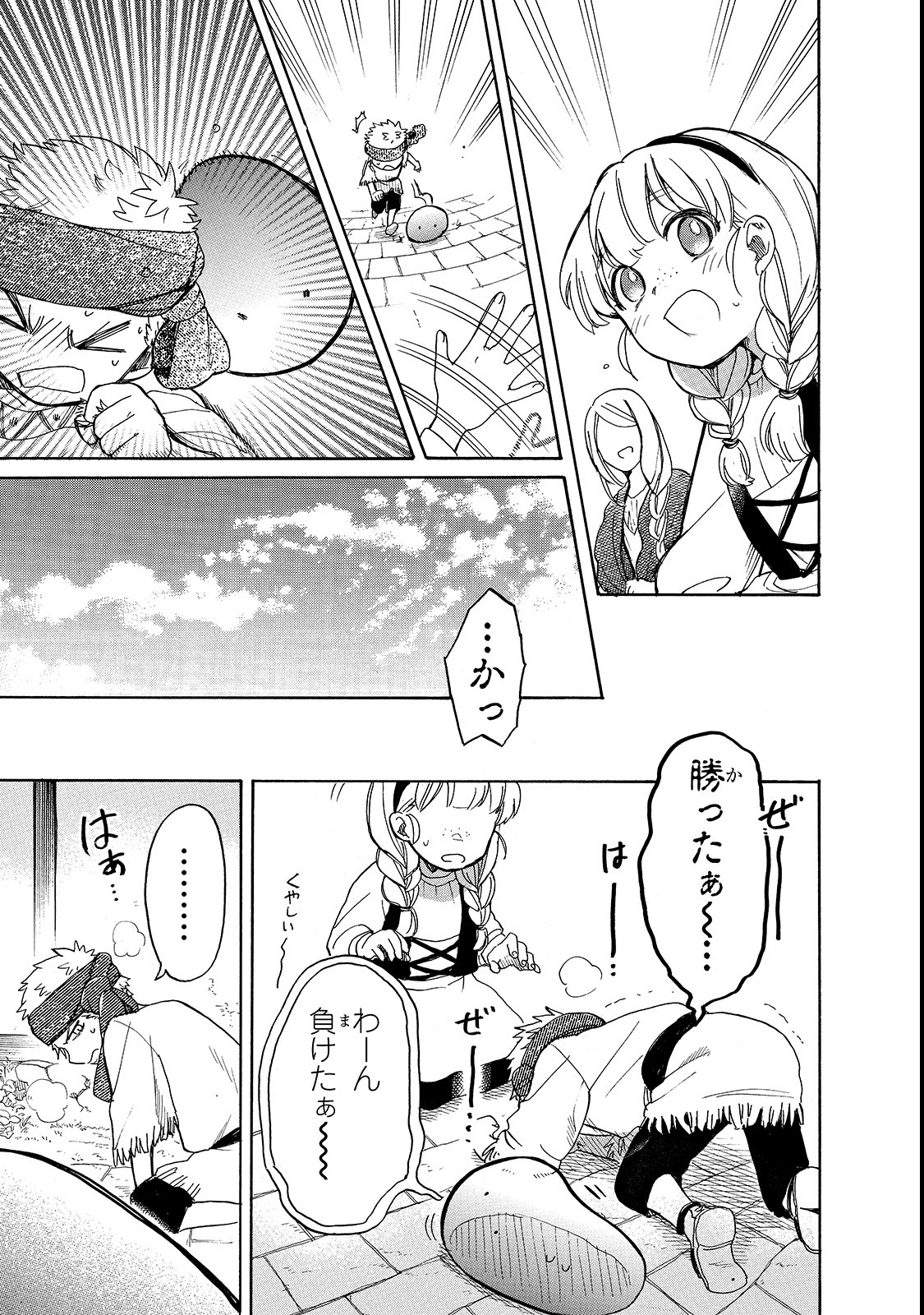 とんでもスキルで異世界放浪メシ スイの大冒険 第21話 - Page 15