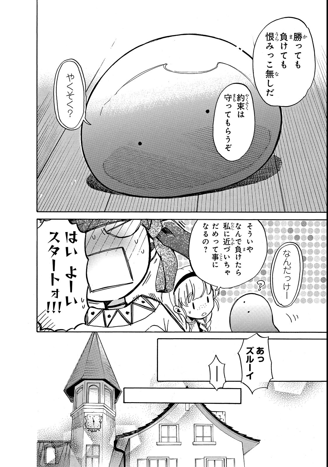 とんでもスキルで異世界放浪メシ スイの大冒険 第21話 - Page 4