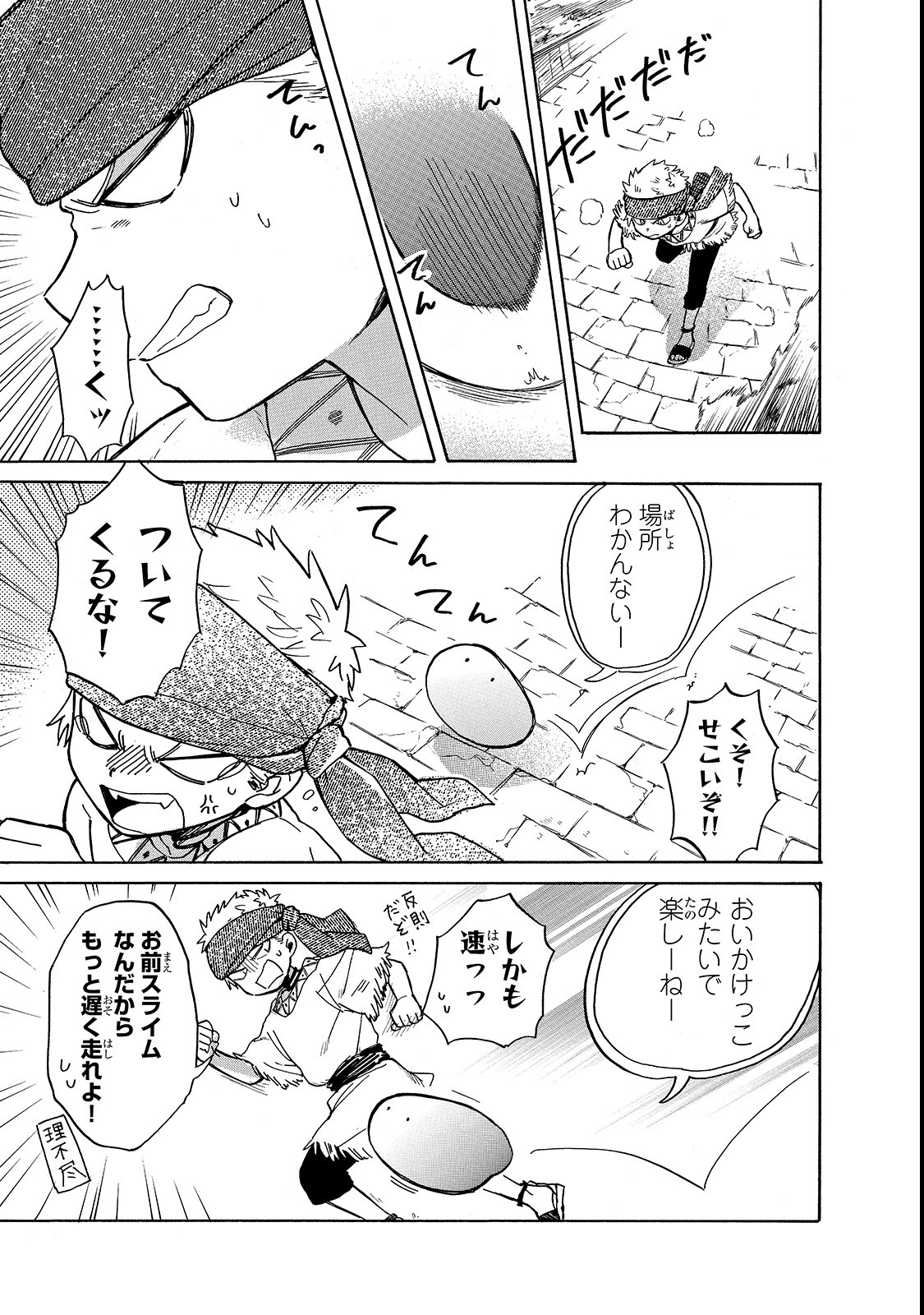 とんでもスキルで異世界放浪メシ スイの大冒険 第21話 - Page 5