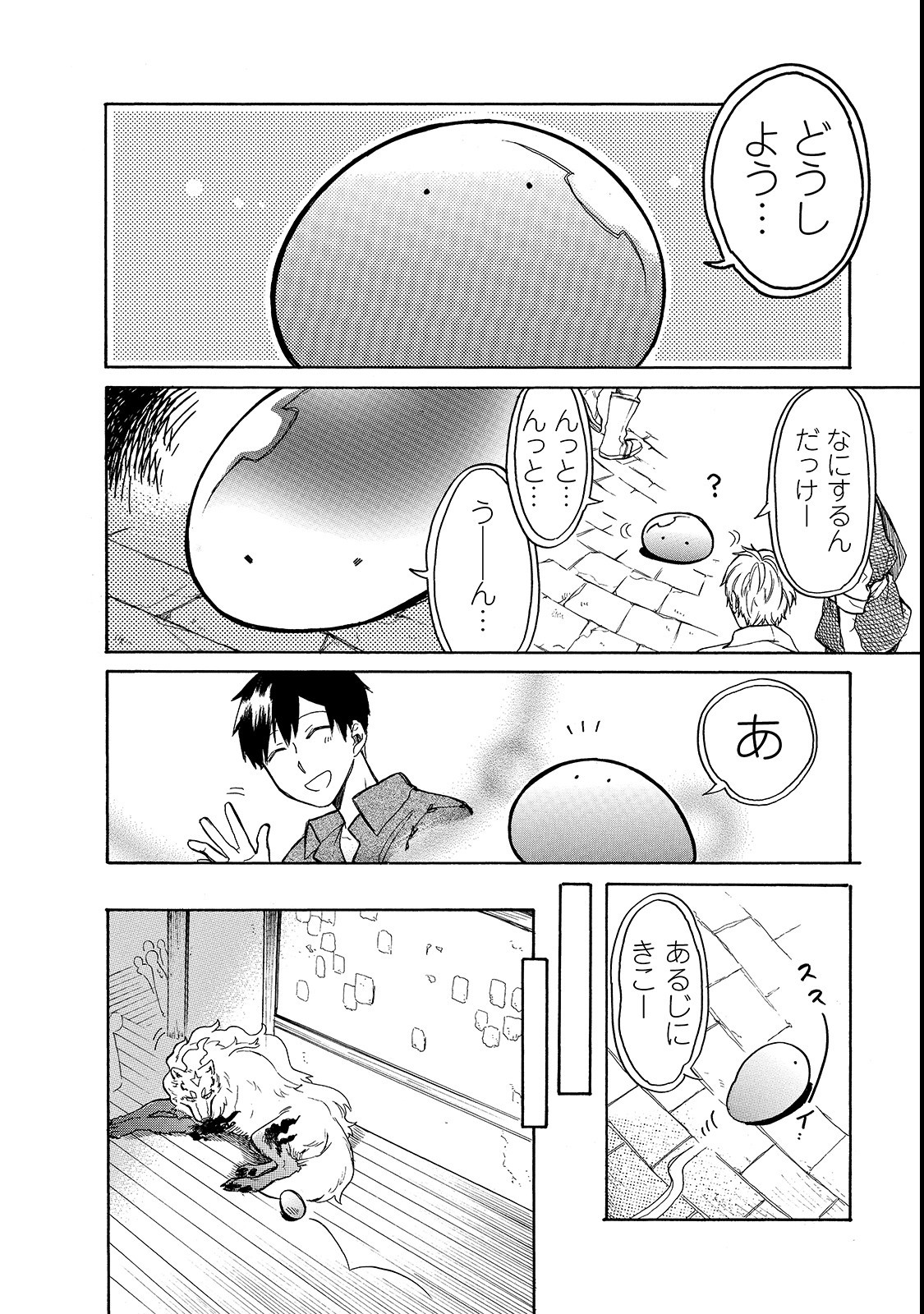 とんでもスキルで異世界放浪メシ スイの大冒険 第21話 - Page 8