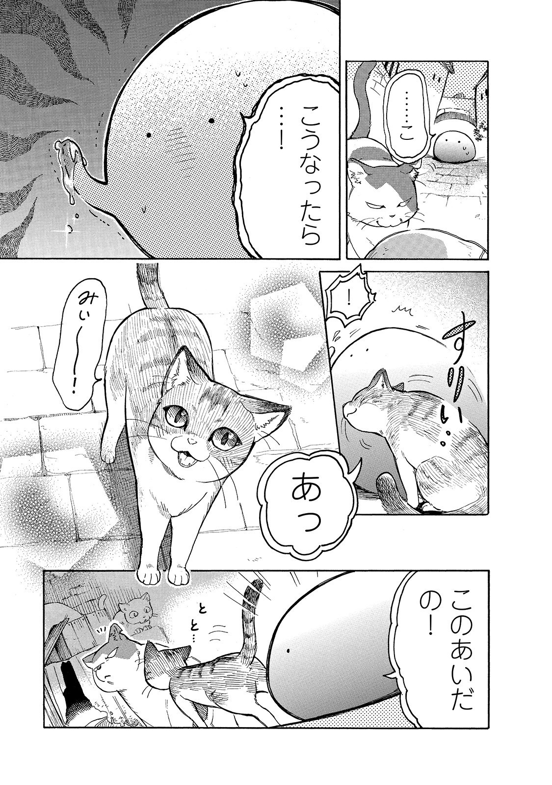 とんでもスキルで異世界放浪メシ スイの大冒険 第23話 - Page 11