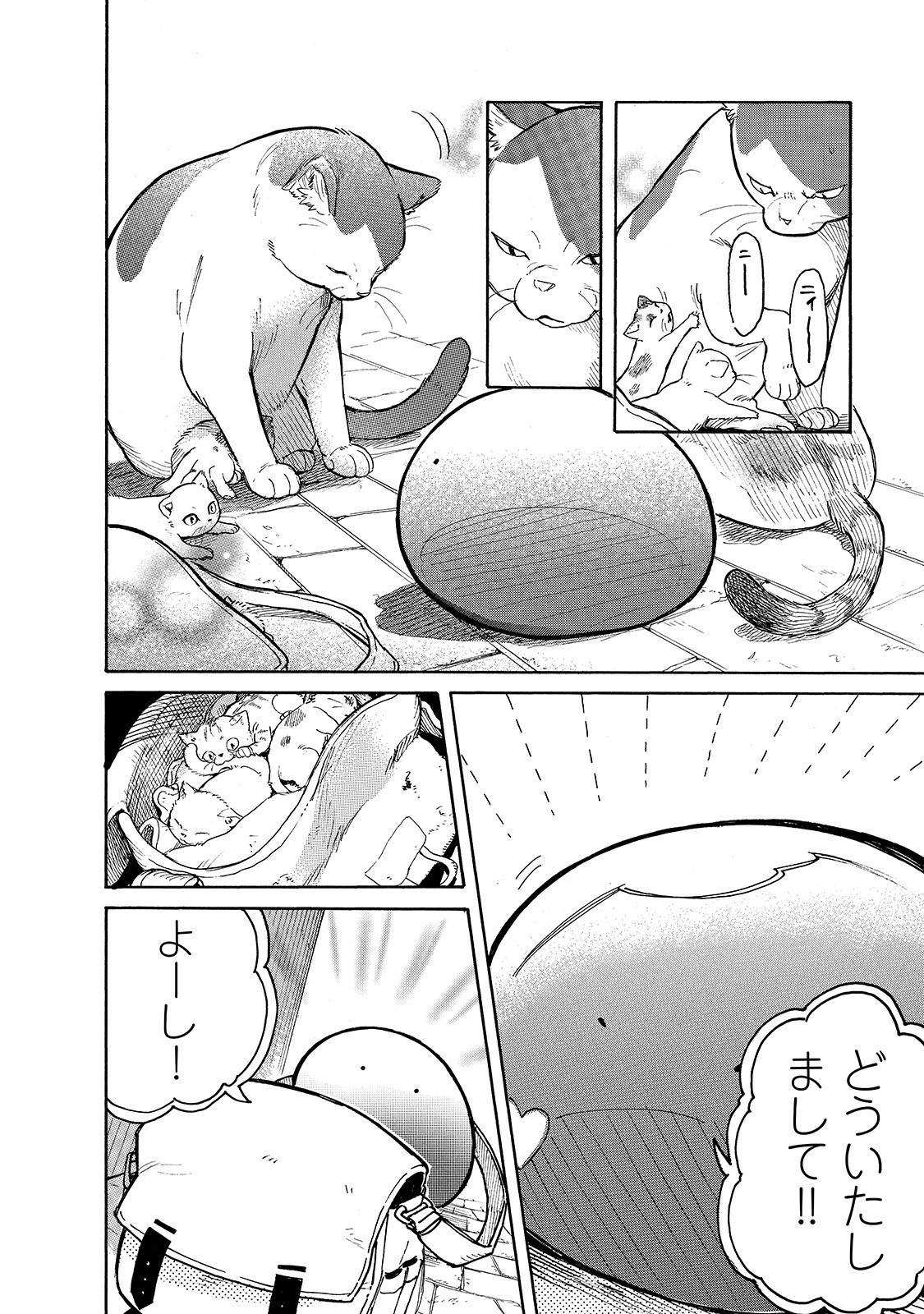 とんでもスキルで異世界放浪メシ スイの大冒険 第23話 - Page 14