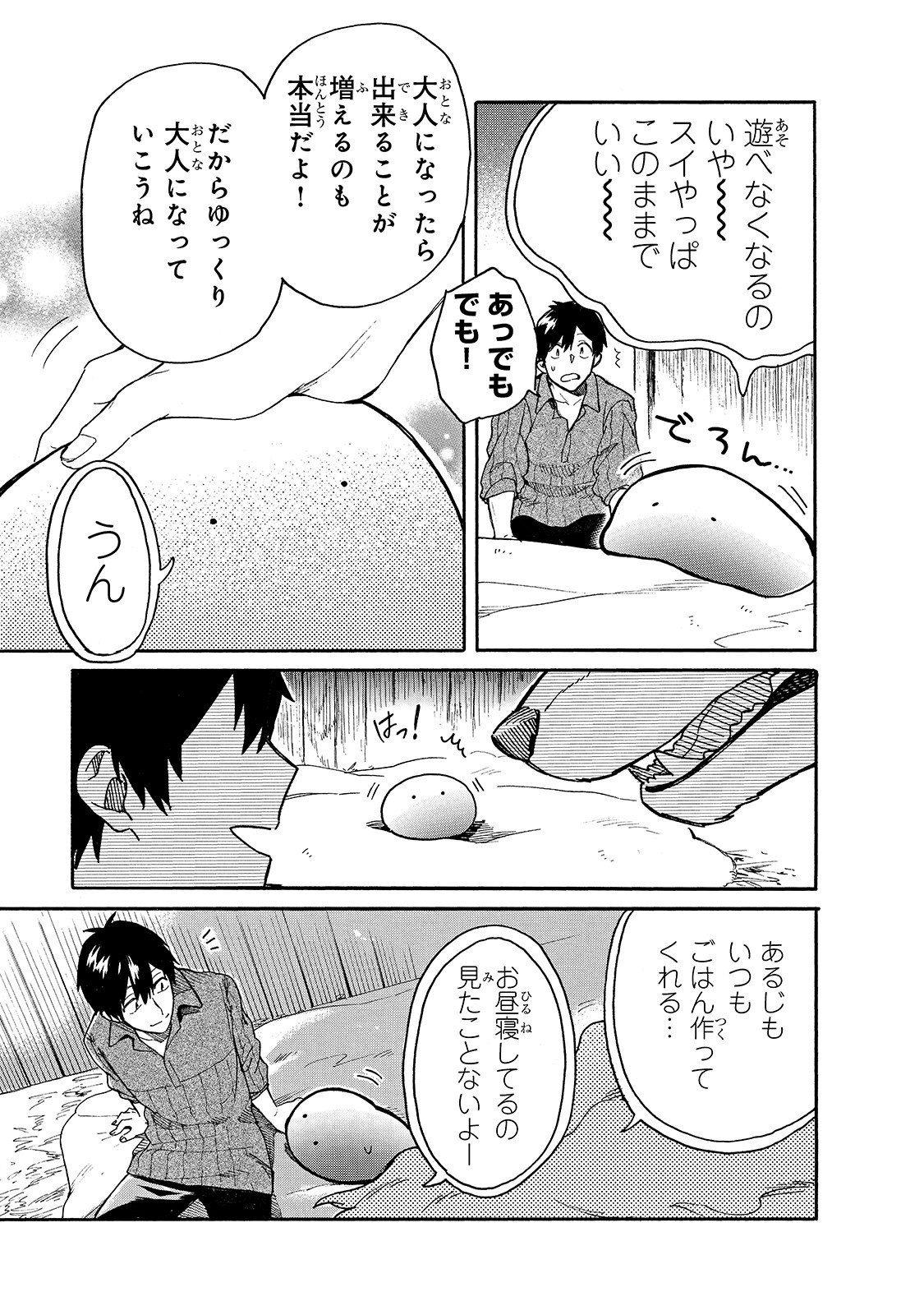 とんでもスキルで異世界放浪メシ スイの大冒険 第24話 - Page 11