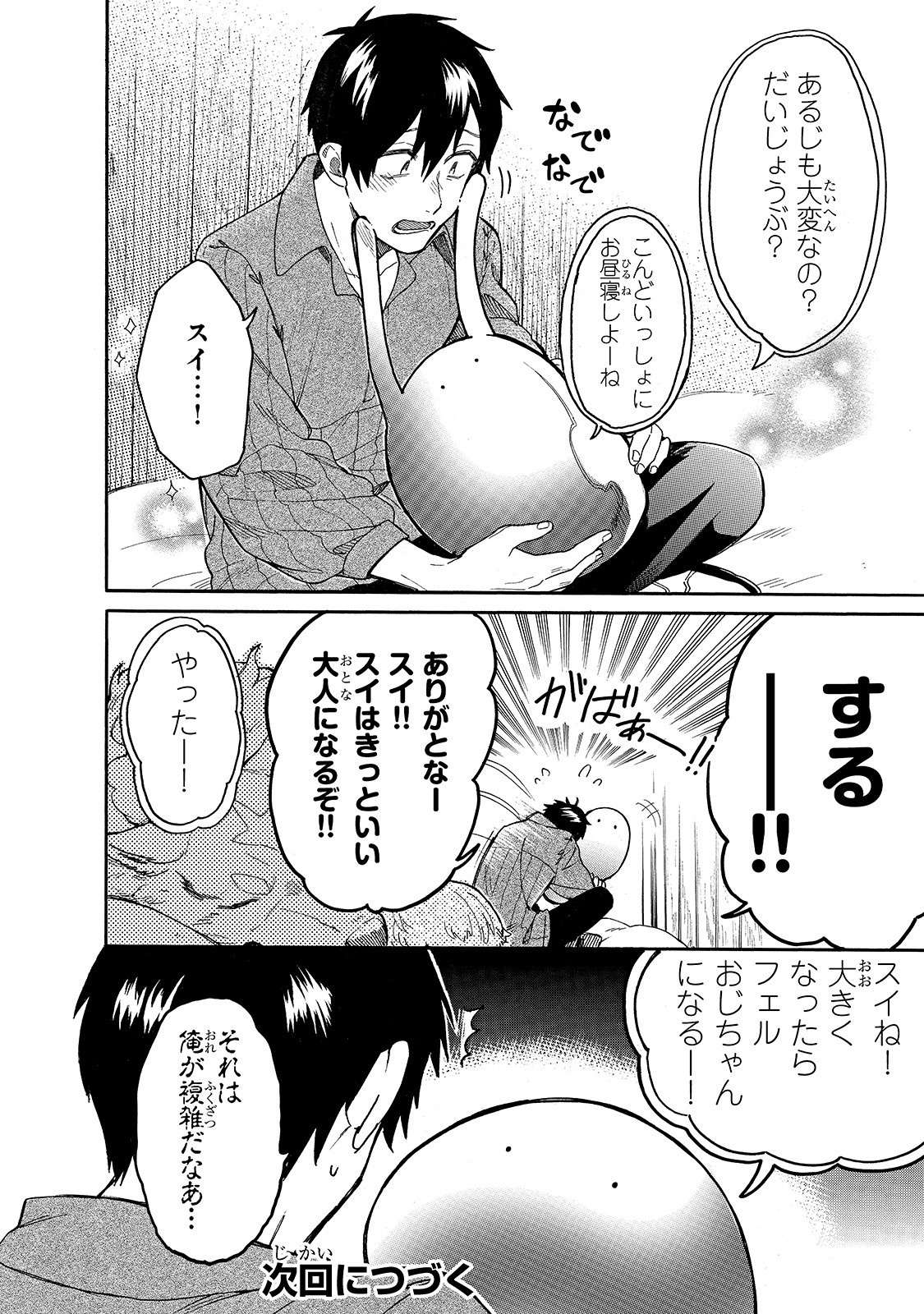 とんでもスキルで異世界放浪メシ スイの大冒険 第24話 - Page 12